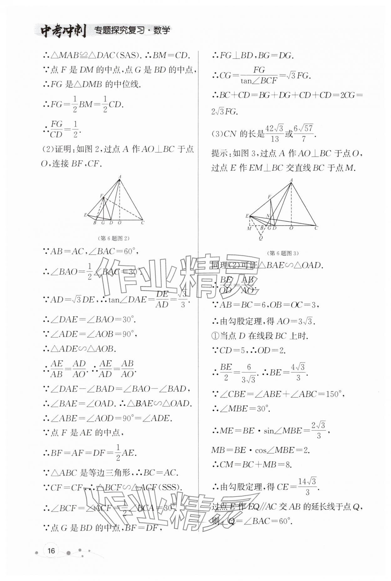 2024年大连中考冲刺专题探究复习数学 参考答案第16页