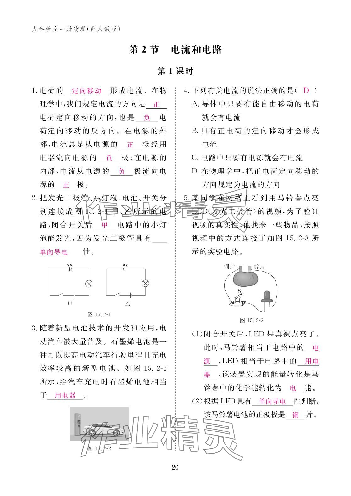 2025年作業(yè)本江西教育出版社九年級物理全一冊人教版 參考答案第20頁