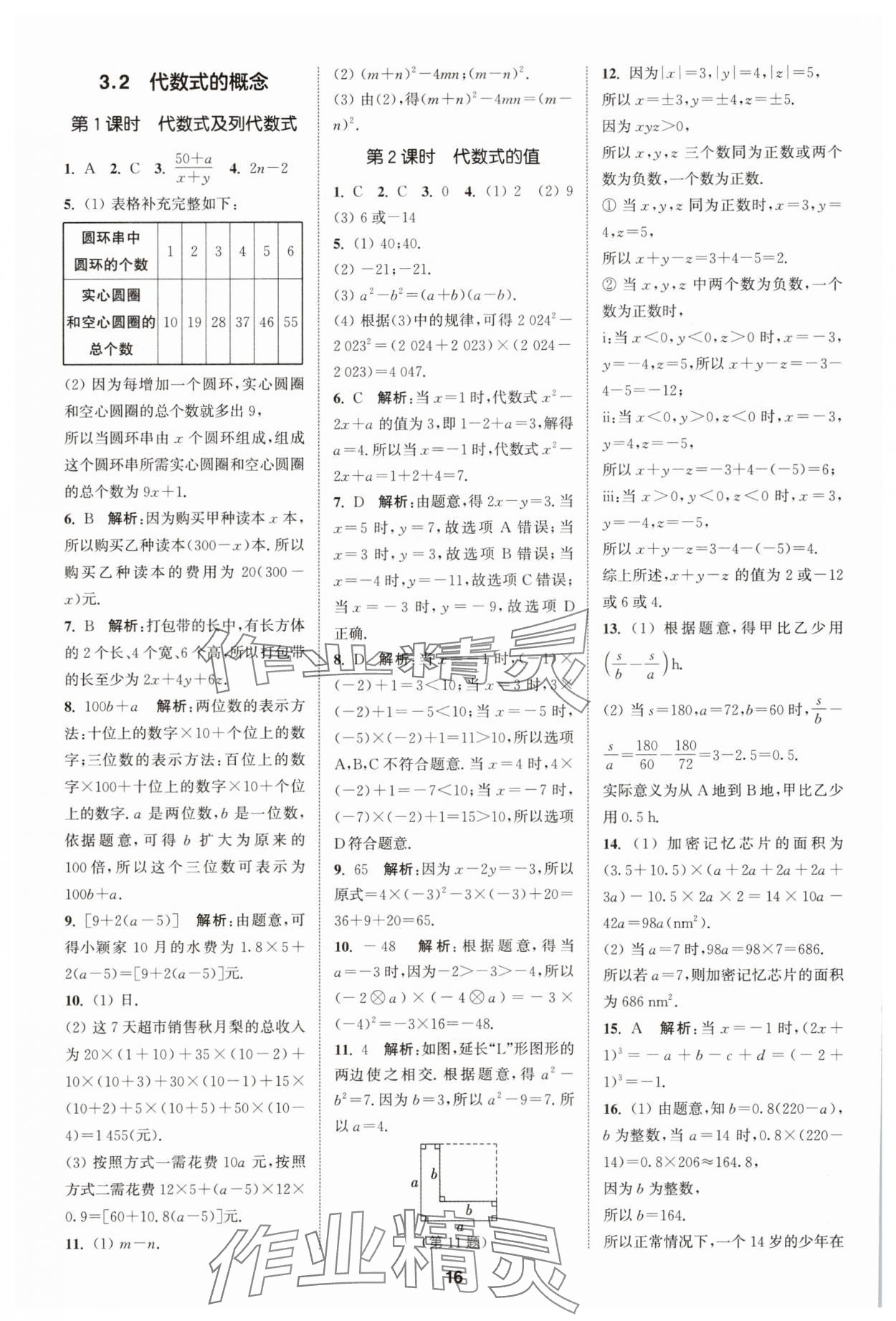 2025年拔尖特訓七年級數(shù)學上冊蘇科版 第16頁