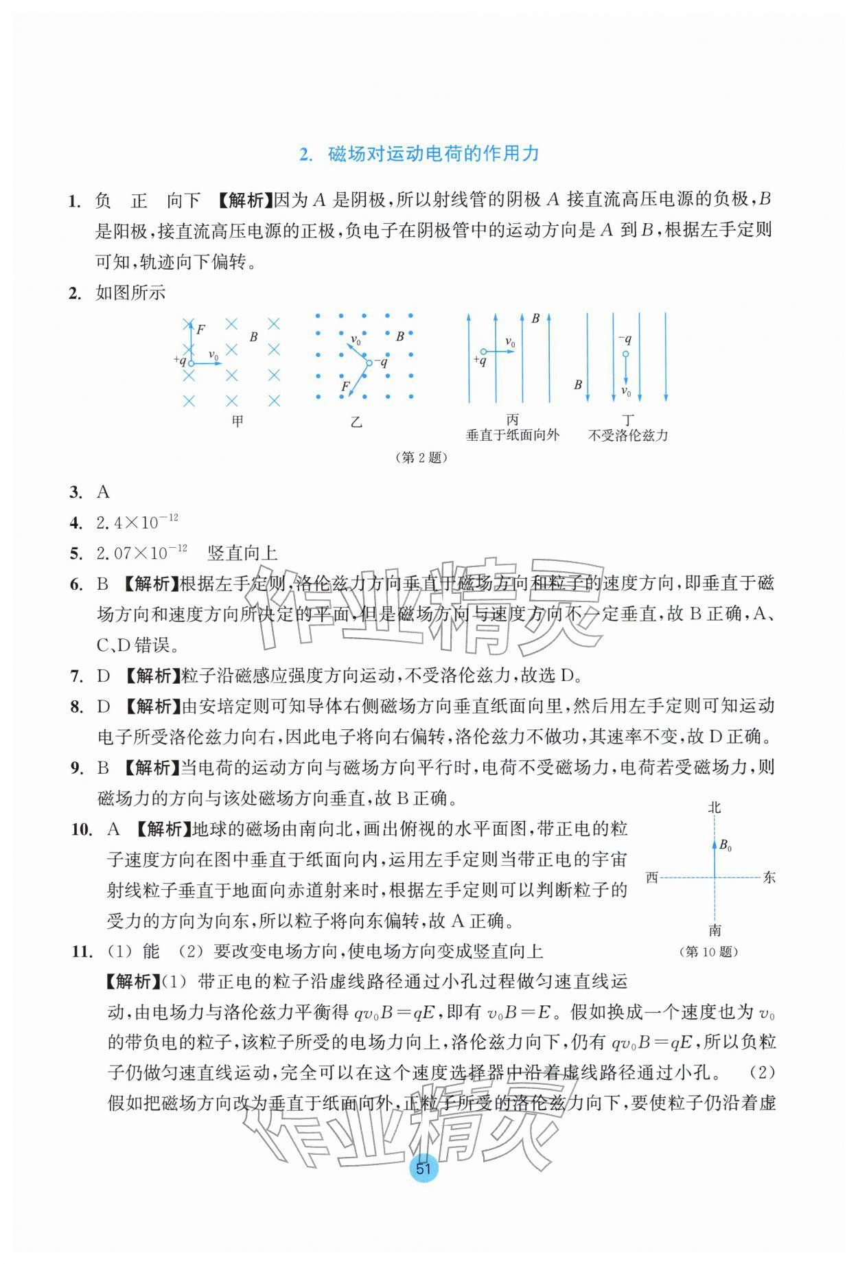2025年作業本浙江教育出版社高中物理選擇性必修第二冊 參考答案第3頁