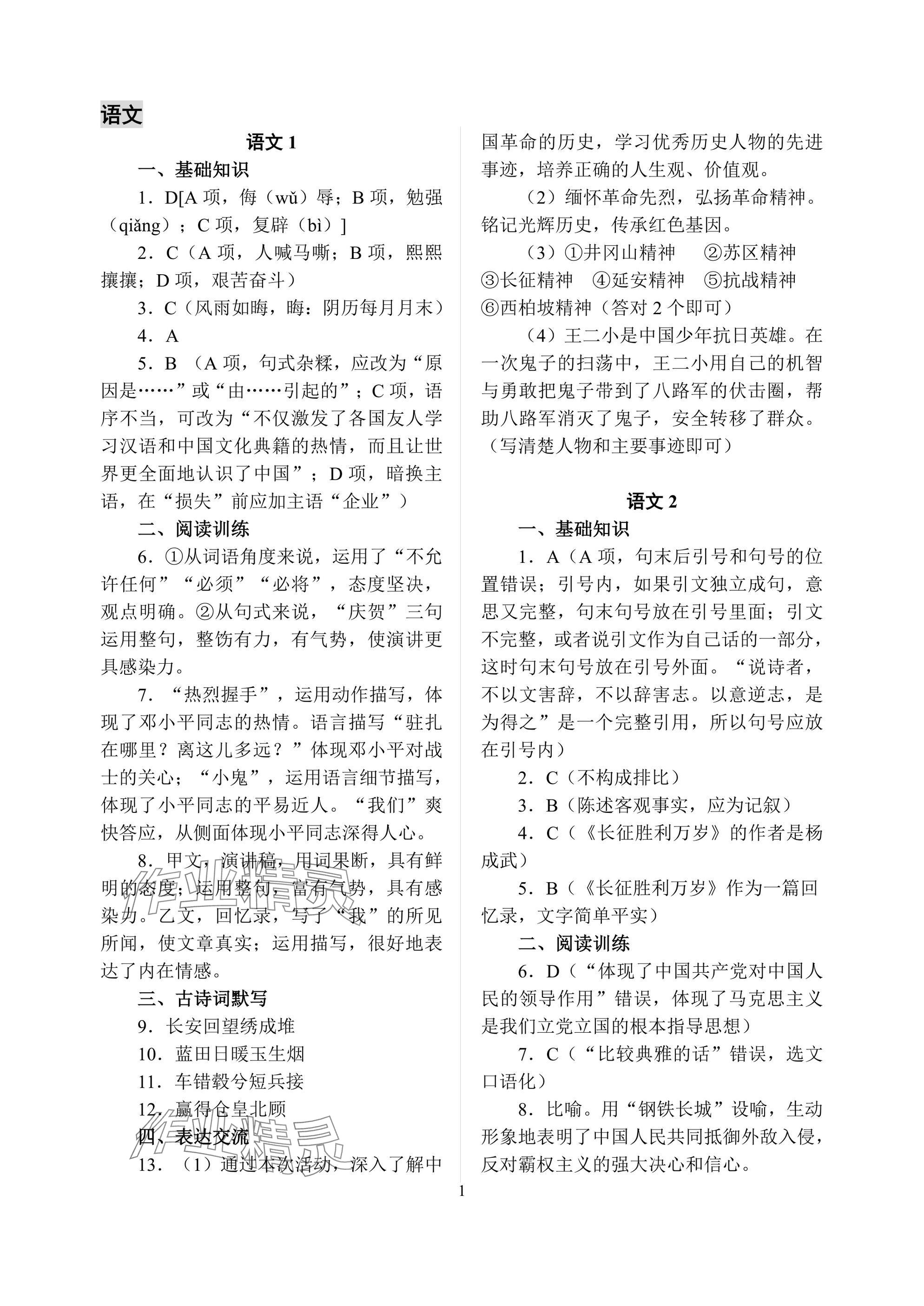 2025年暑假作業(yè)南京大學出版社中職高一綜合通用版 參考答案第1頁