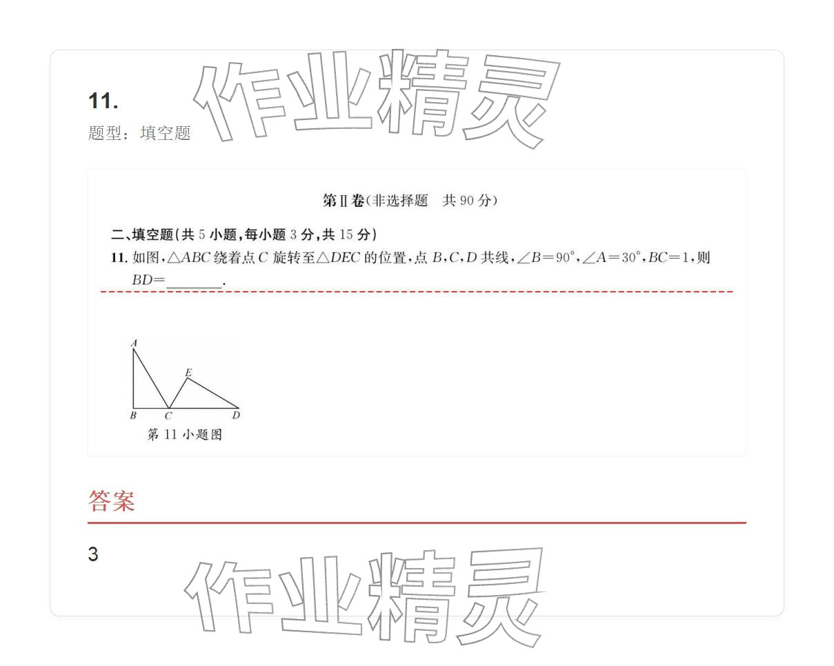 2025年学业水平评价九年级数学全一册人教版 参考答案第59页