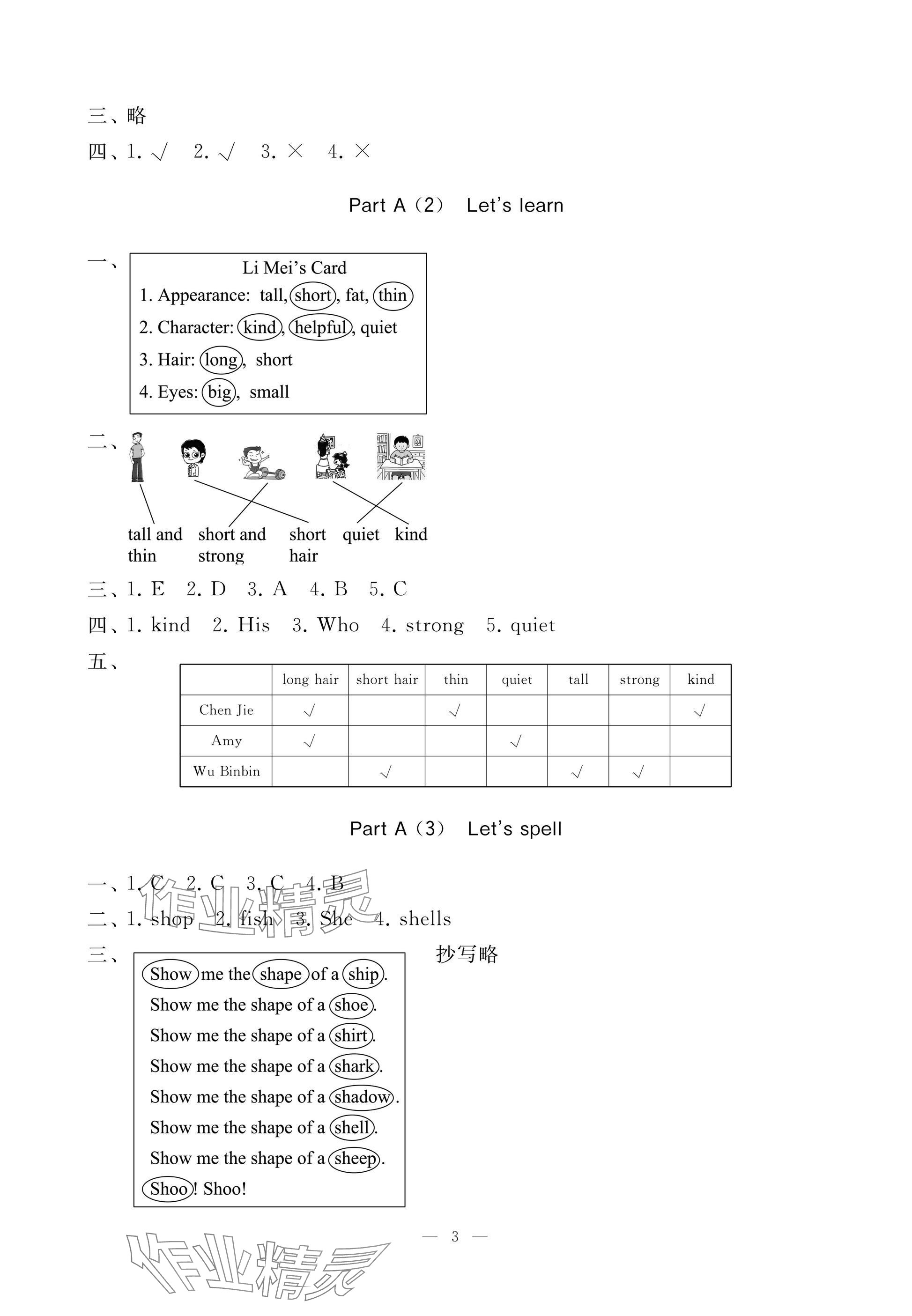 2025年新课堂同步学习与探究四年级英语上册人教版枣庄专版 参考答案第3页