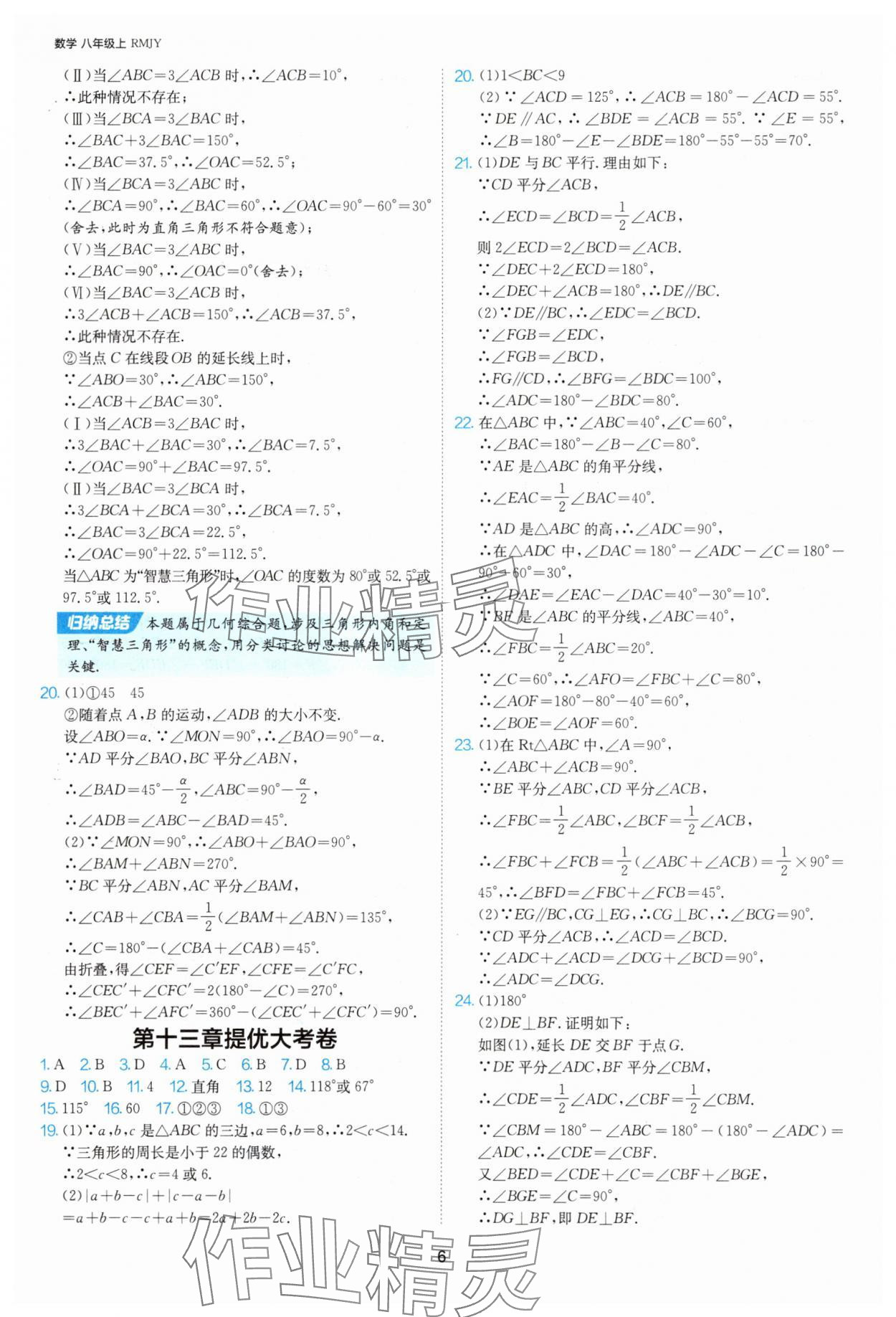 2025年1課3練單元達(dá)標(biāo)測(cè)試八年級(jí)數(shù)學(xué)上冊(cè)人教版 第6頁(yè)