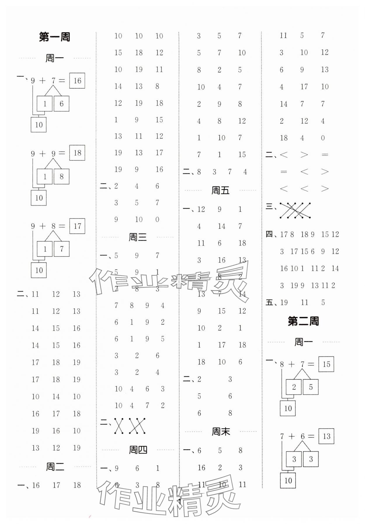 2025年通城学典计算能手一年级数学下册苏教版 第1页