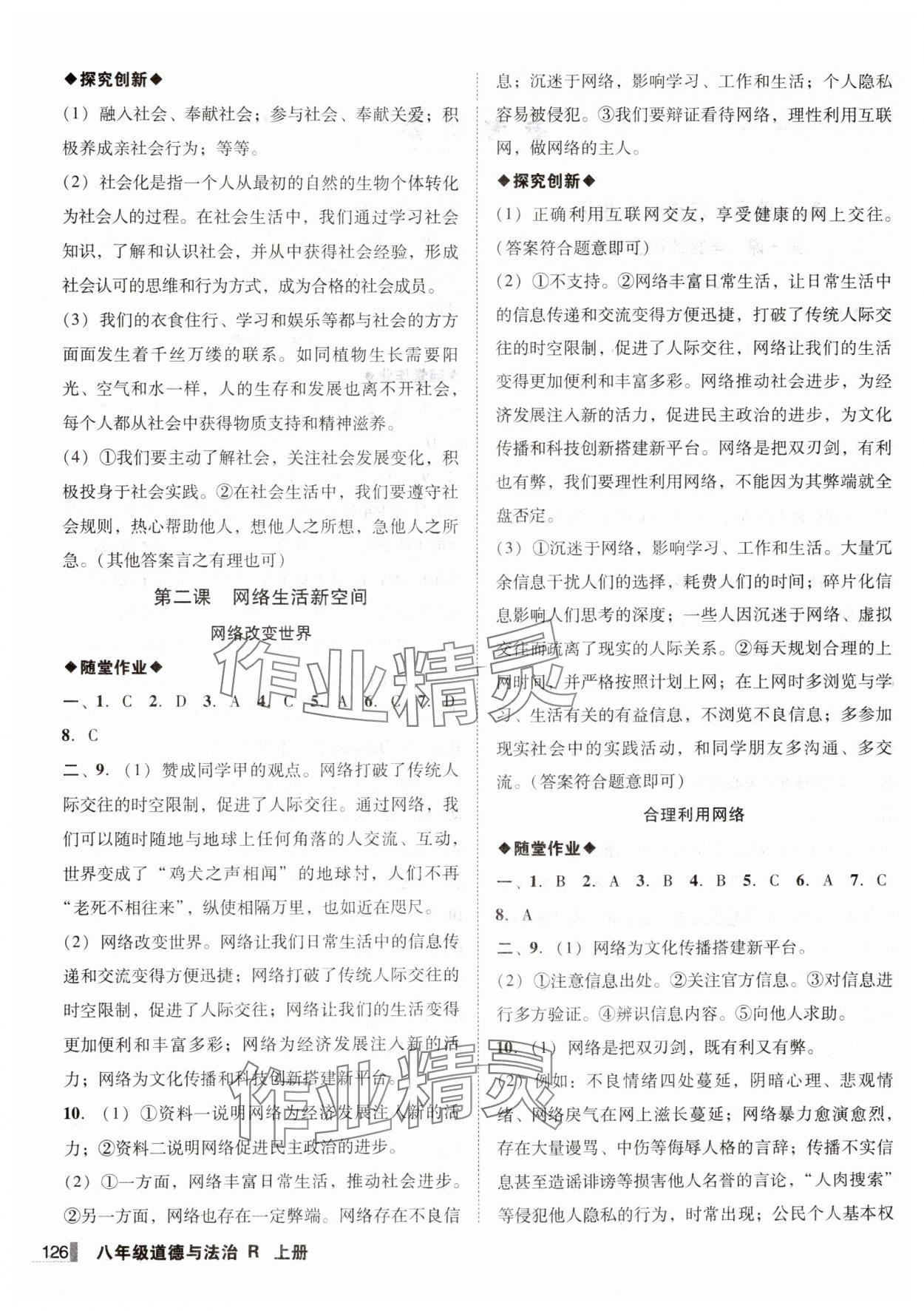 2024年遼寧作業(yè)分層培優(yōu)學案八年級道德與法治上冊人教版 第2頁