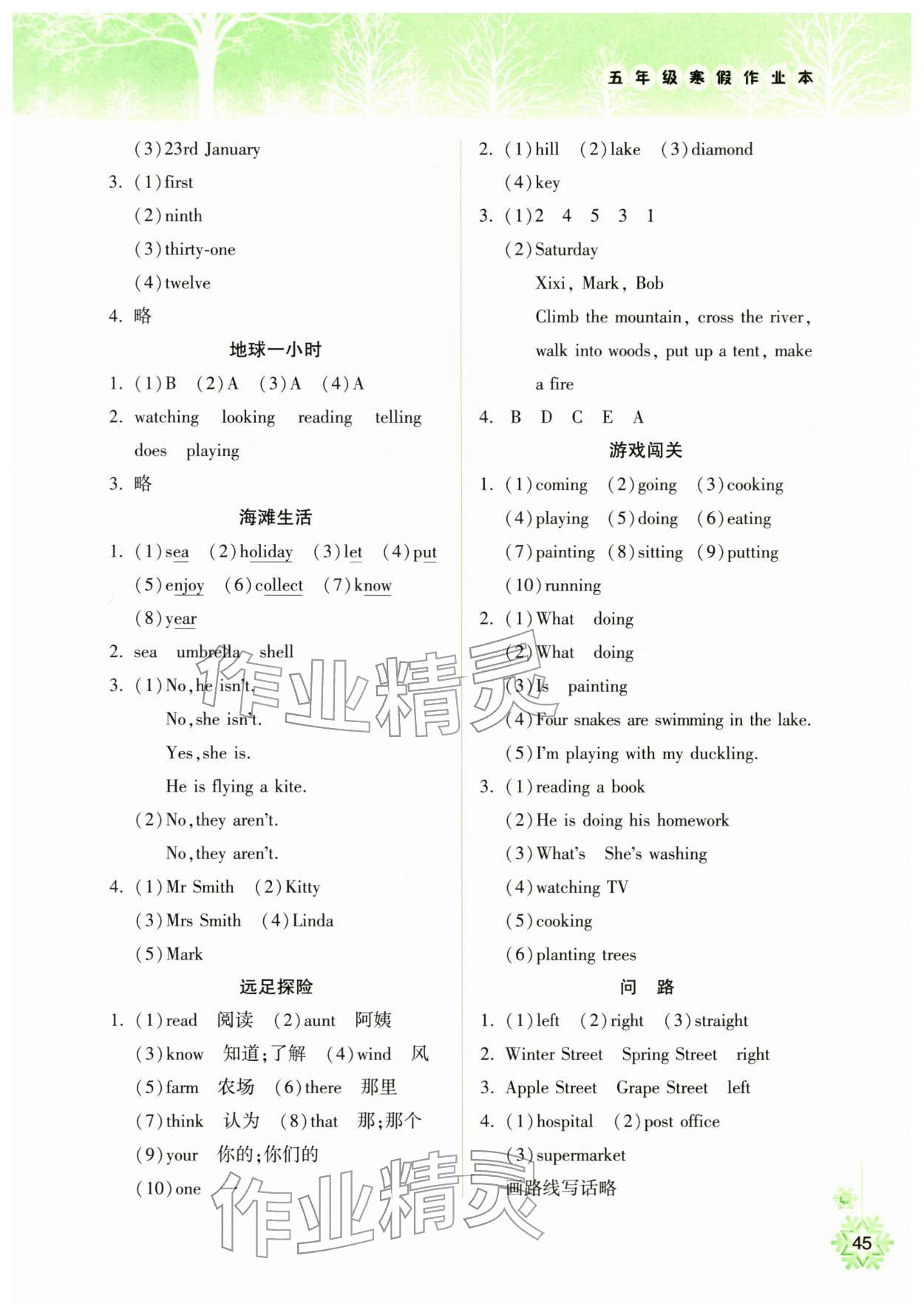 2026年寒假作业本希望出版社五年级英语沪教版&nbsp;参考答案第2页