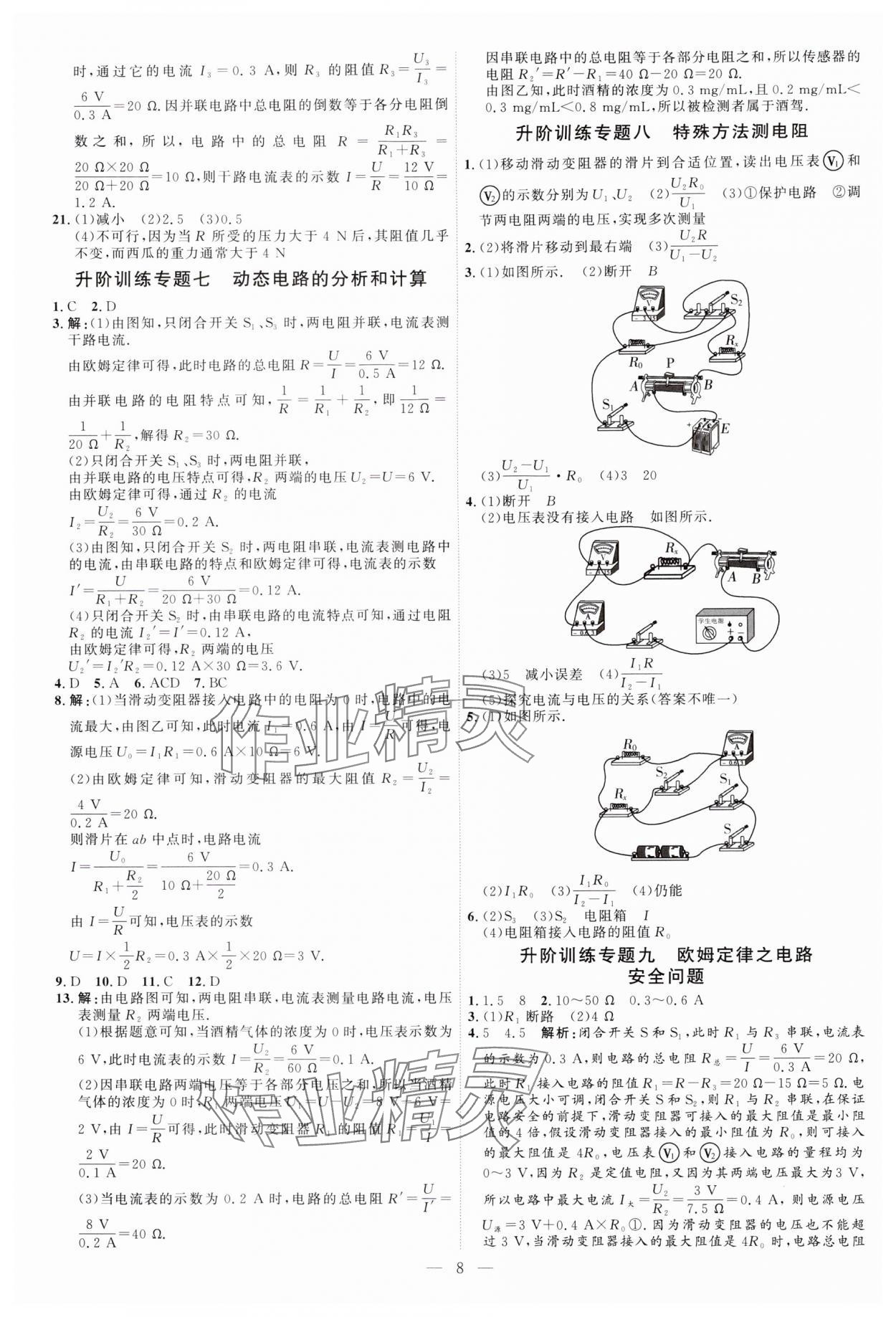 2024年優(yōu)加學案課時通九年級物理全一冊人教版 第8頁