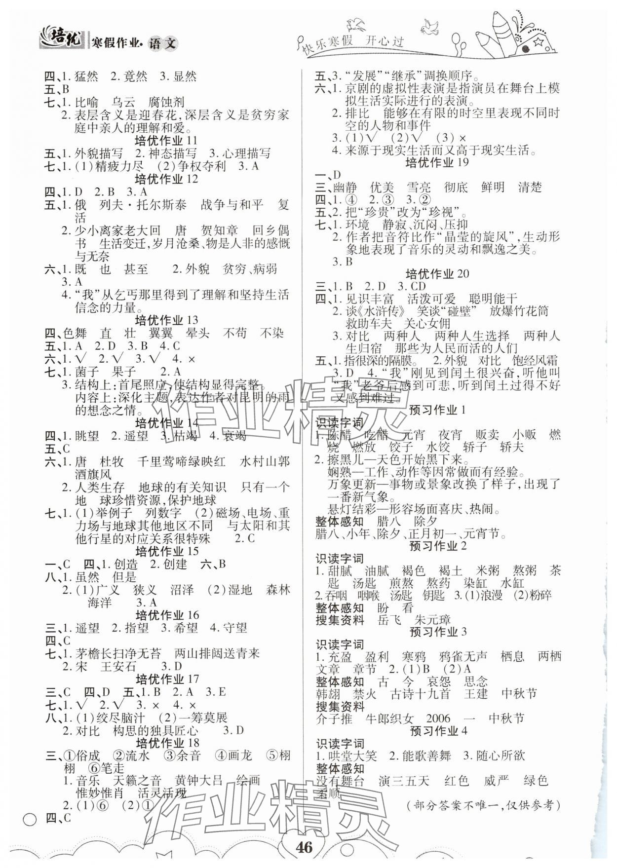 2025年培优小状元寒假作业六年级语文 第2页