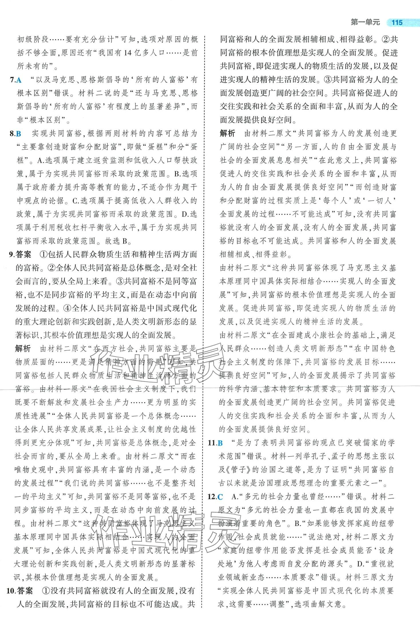 2024年5年高考3年模擬高中語(yǔ)文選擇性必修中冊(cè)人教版 第13頁(yè)