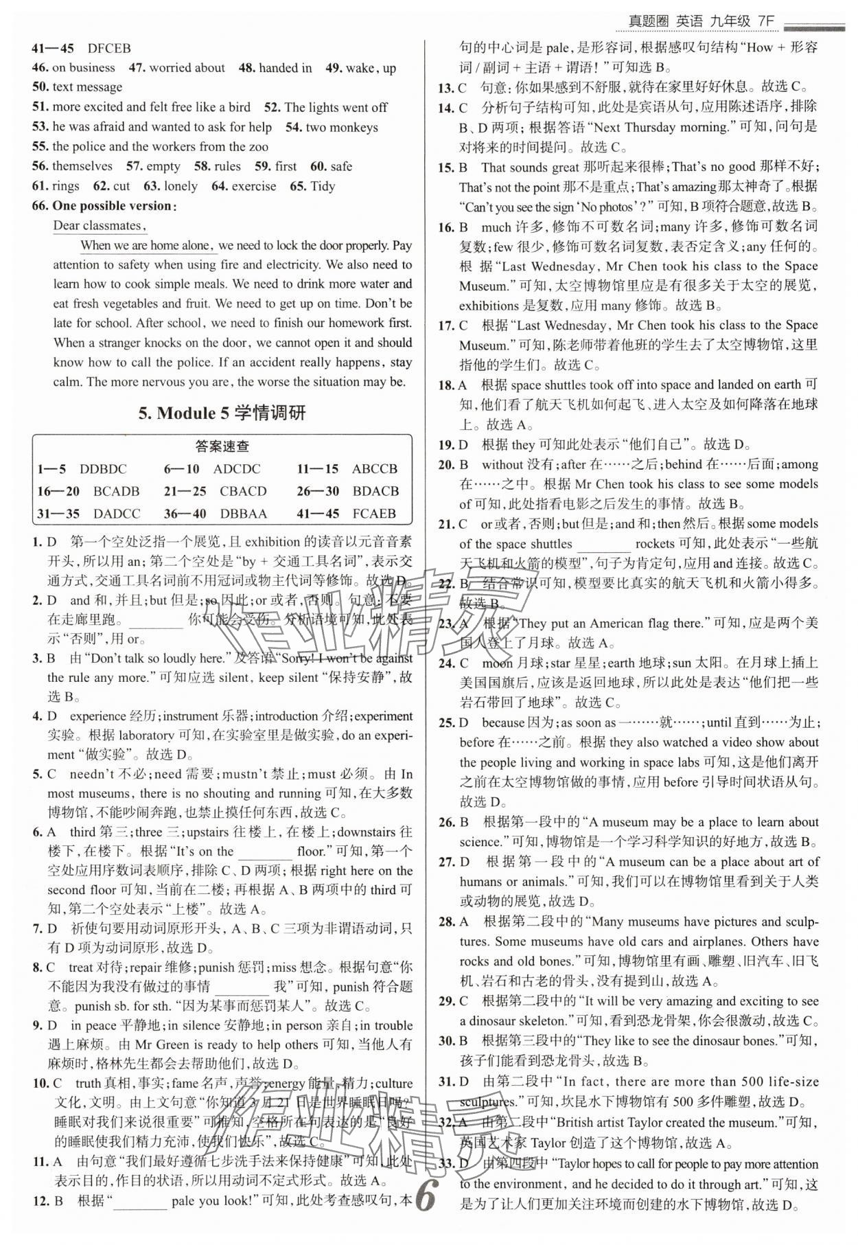 2025年真題圈九年級(jí)英語(yǔ)全一冊(cè)人教版天津?qū)０?nbsp;參考答案第6頁(yè)