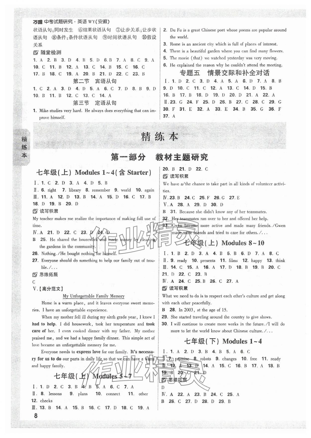 2024年萬(wàn)唯中考試題研究英語(yǔ)外研版安徽專版 參考答案第7頁(yè)