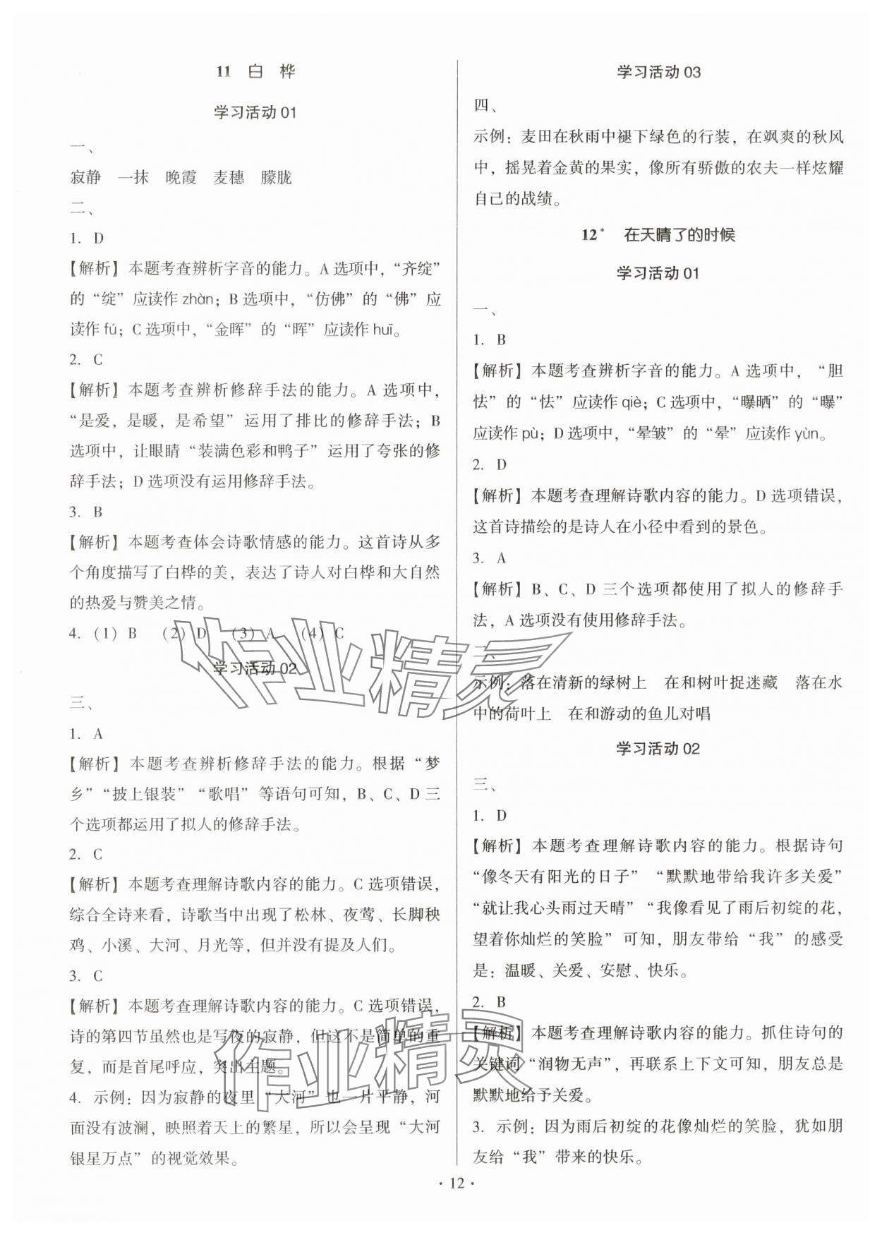 2025年趣味語文四年級下冊 第12頁