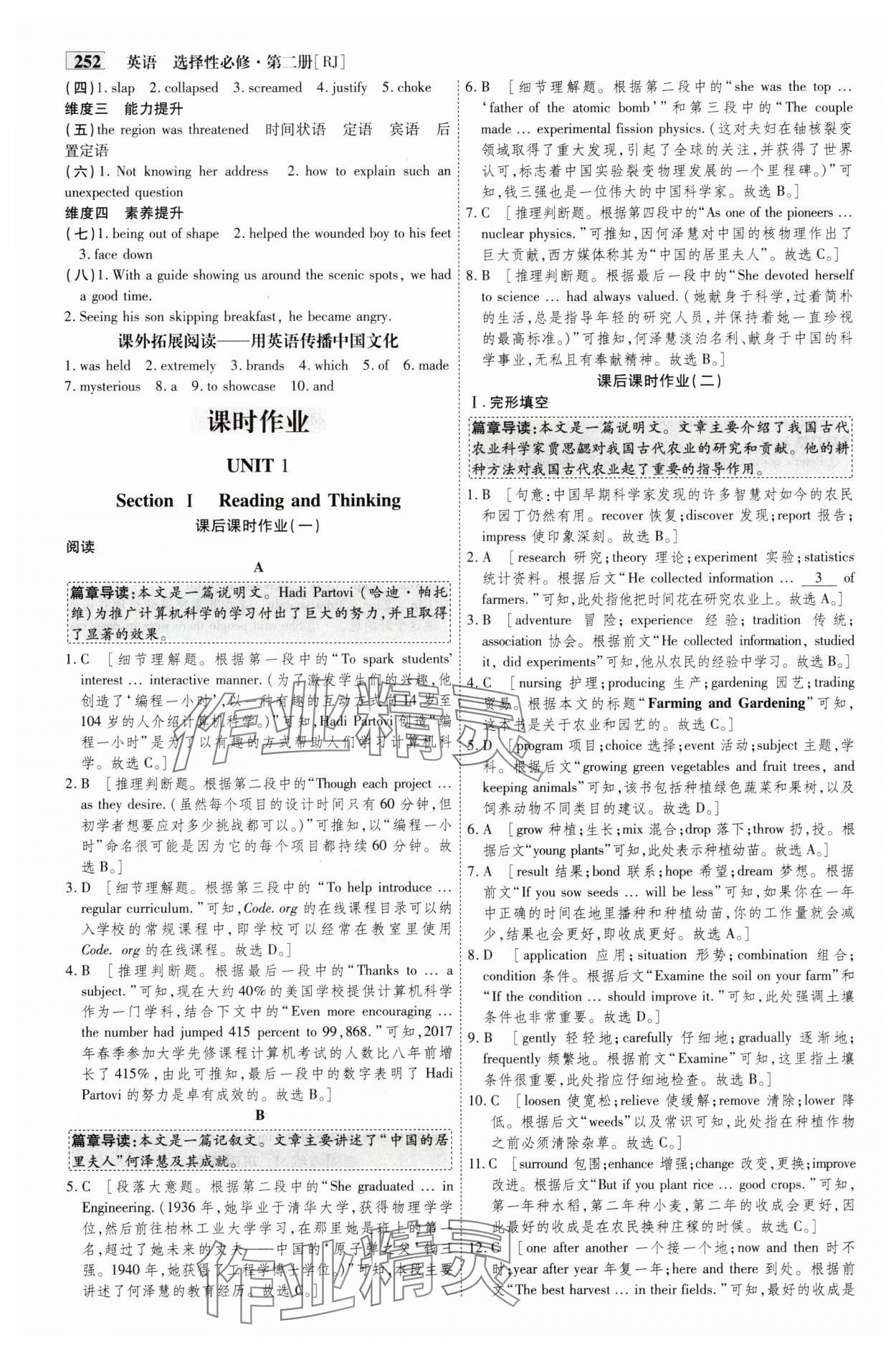 2025年金版教程高中新課程創新導學案高中英語選擇性必修第二冊人教版 參考答案第13頁