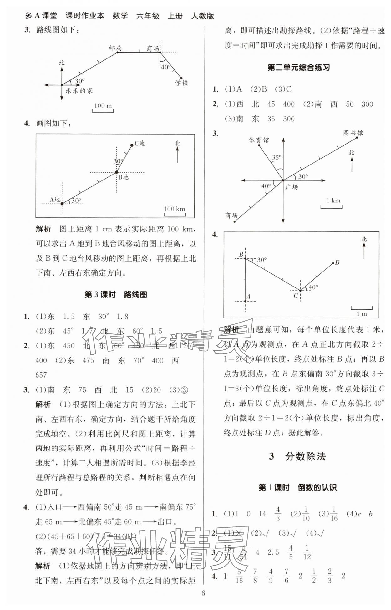 2023年多A課堂課時(shí)作業(yè)本六年級(jí)數(shù)學(xué)上冊(cè)人教版 第6頁