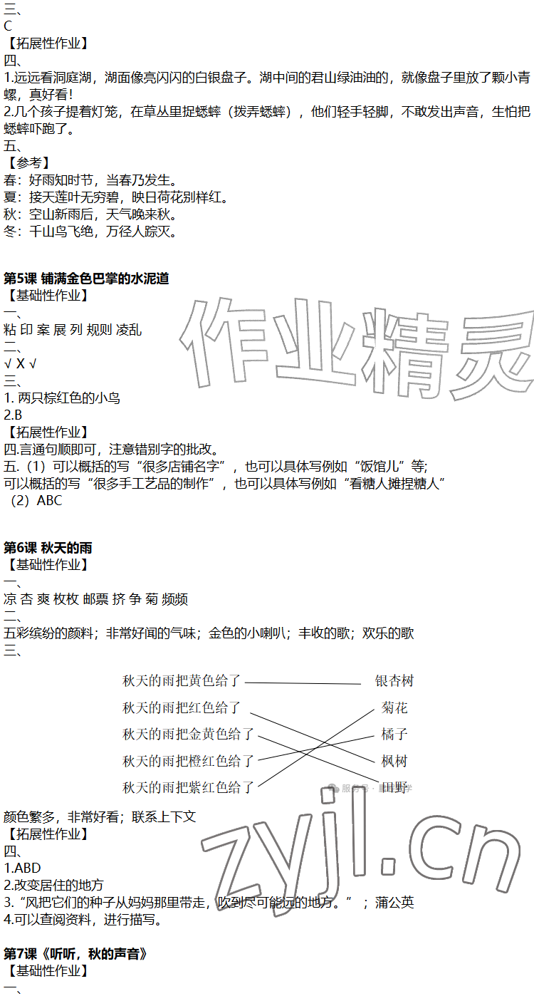 2026年知识与能力训练三年级语文上册人教版&nbsp;参考答案第2页
