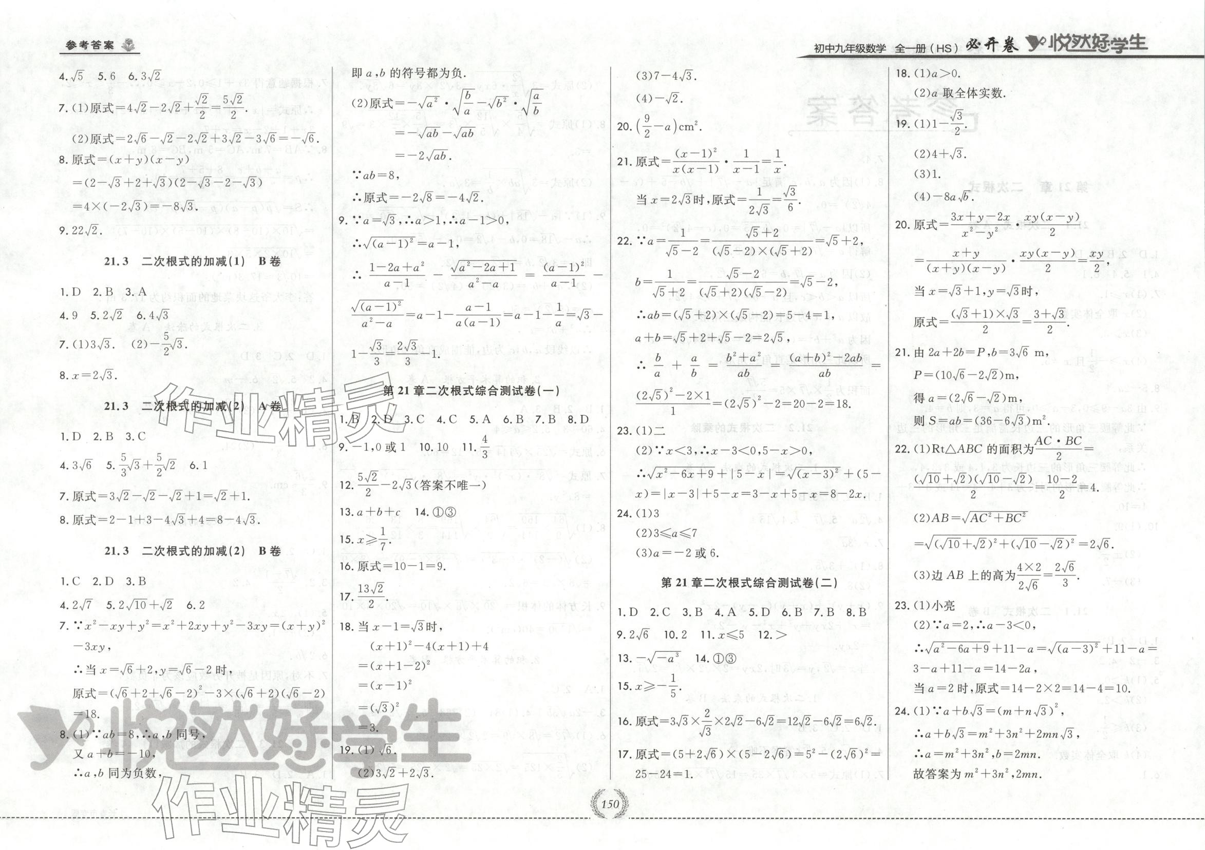 2025年悦然好学生必开卷九年级数学全一册华师大版长春专版 第2页