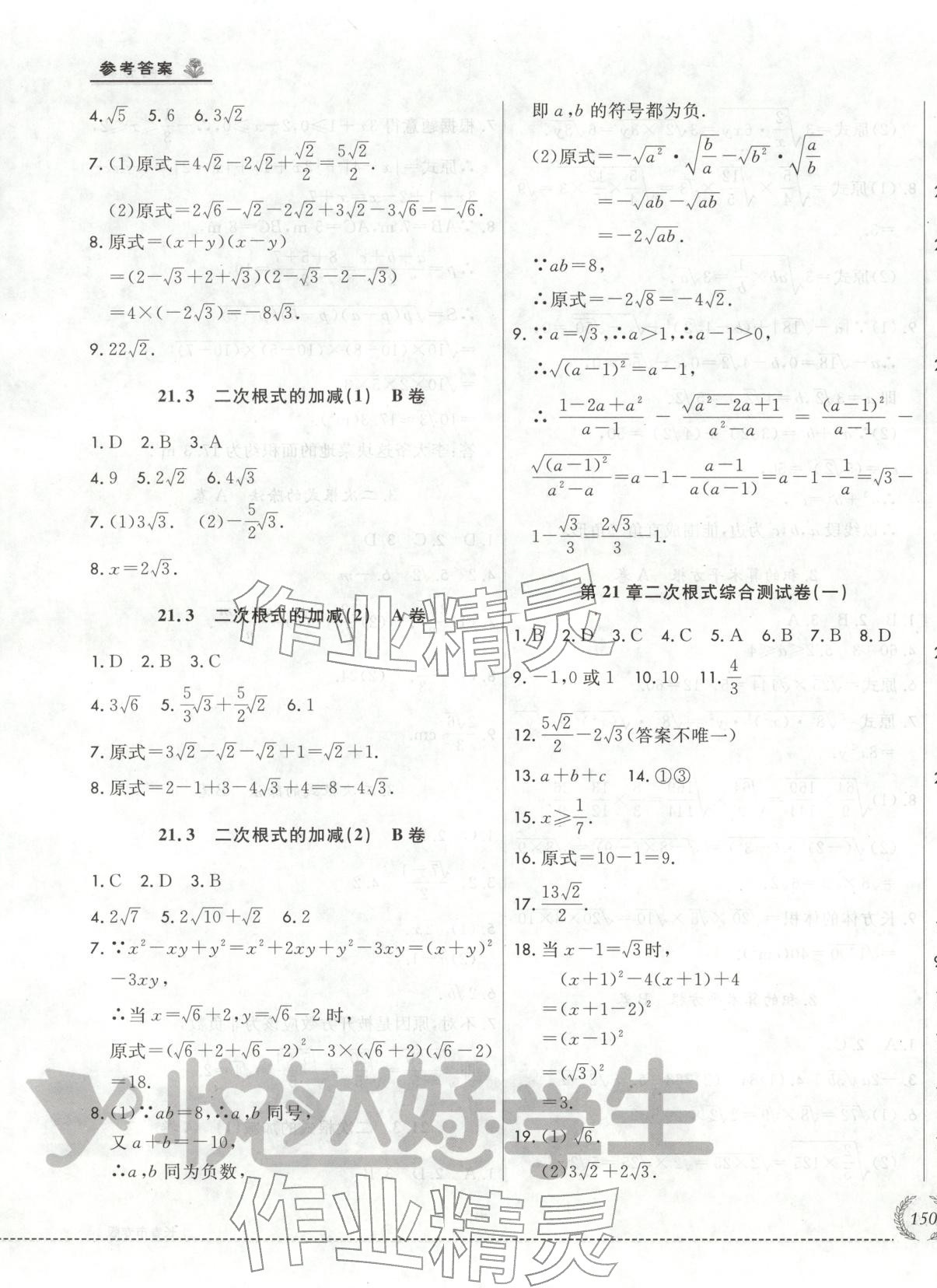 2025年悦然好学生必开卷九年级数学全一册华师大版长春专版 第3页