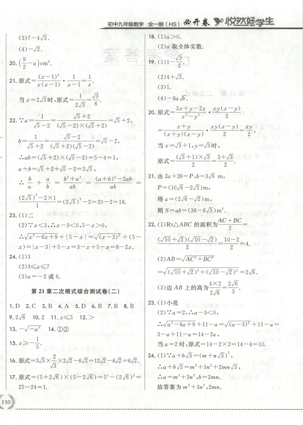 2025年悦然好学生必开卷九年级数学全一册华师大版长春专版 第4页