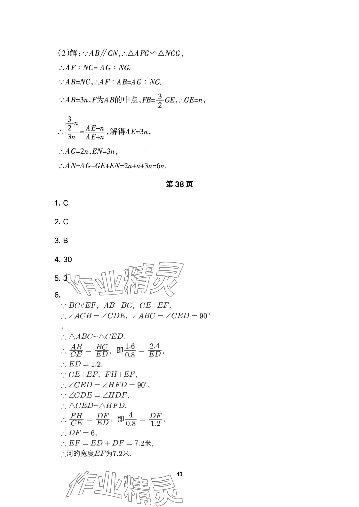 2025年高分突破課時達標講練測九年級數(shù)學下冊人教版 參考答案第43頁
