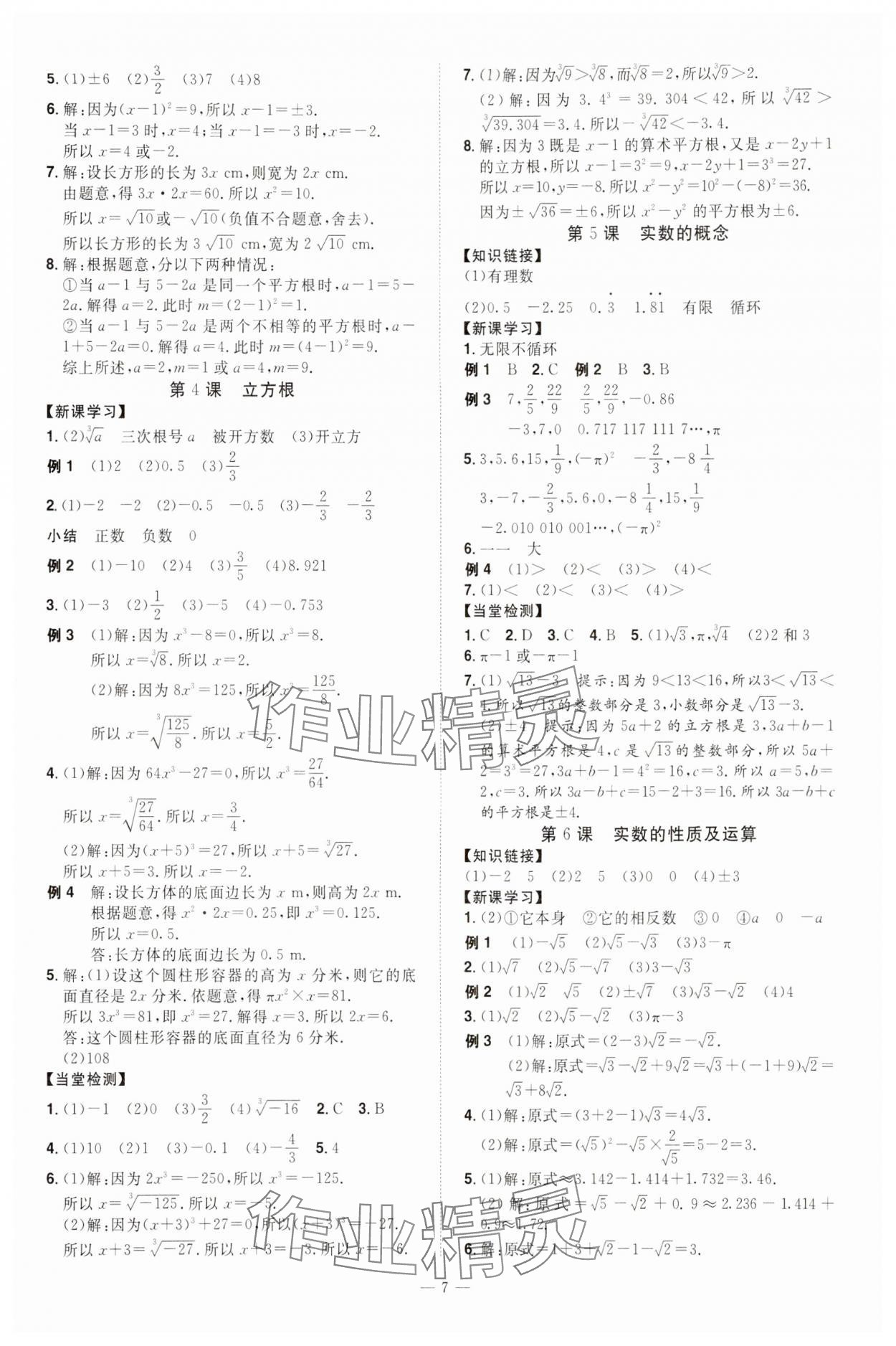 2024年同步?jīng)_刺七年級(jí)數(shù)學(xué)下冊(cè)人教版 第7頁(yè)