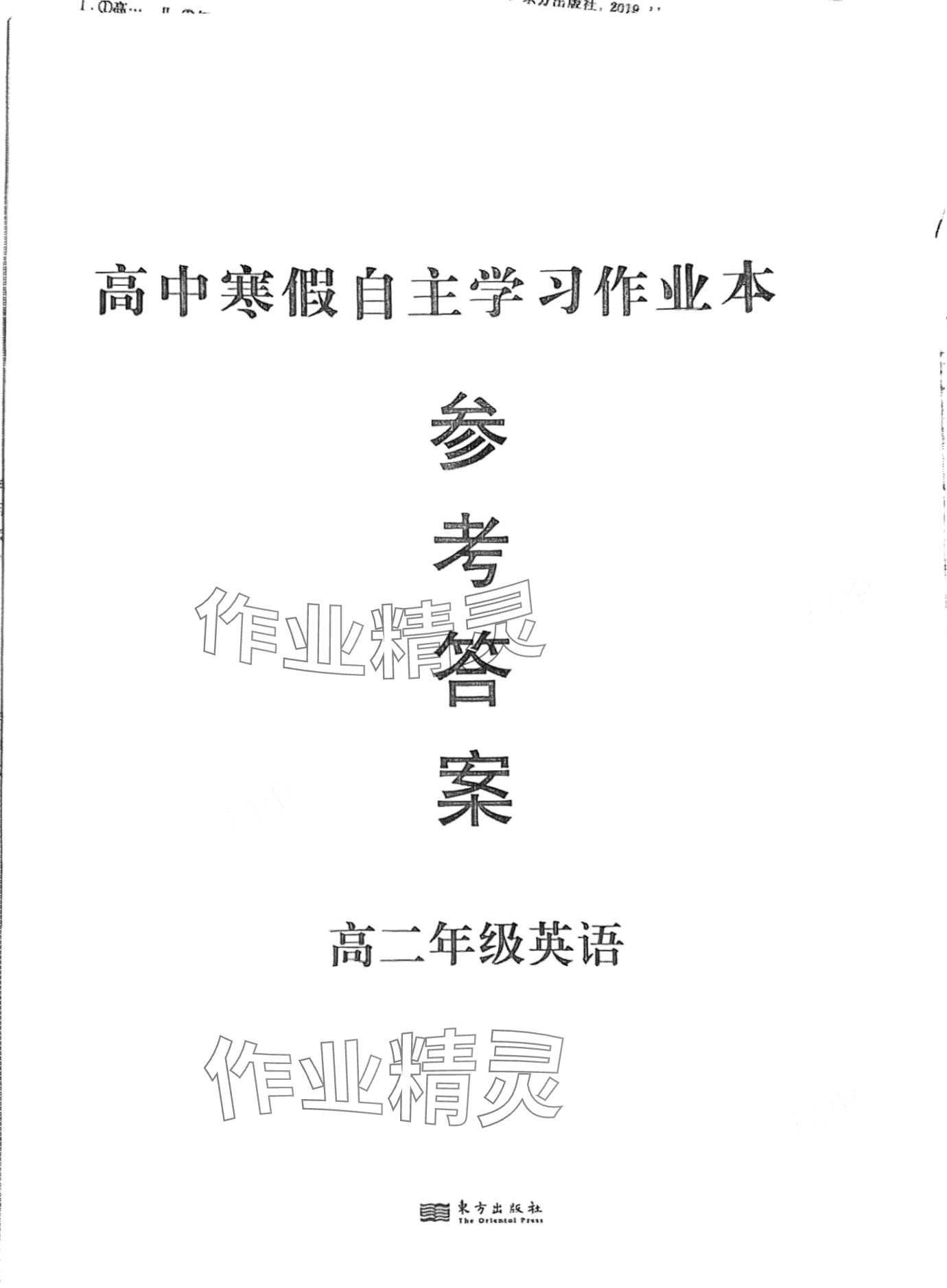 2024年高中寒假自主学习作业本高二英语 第1页