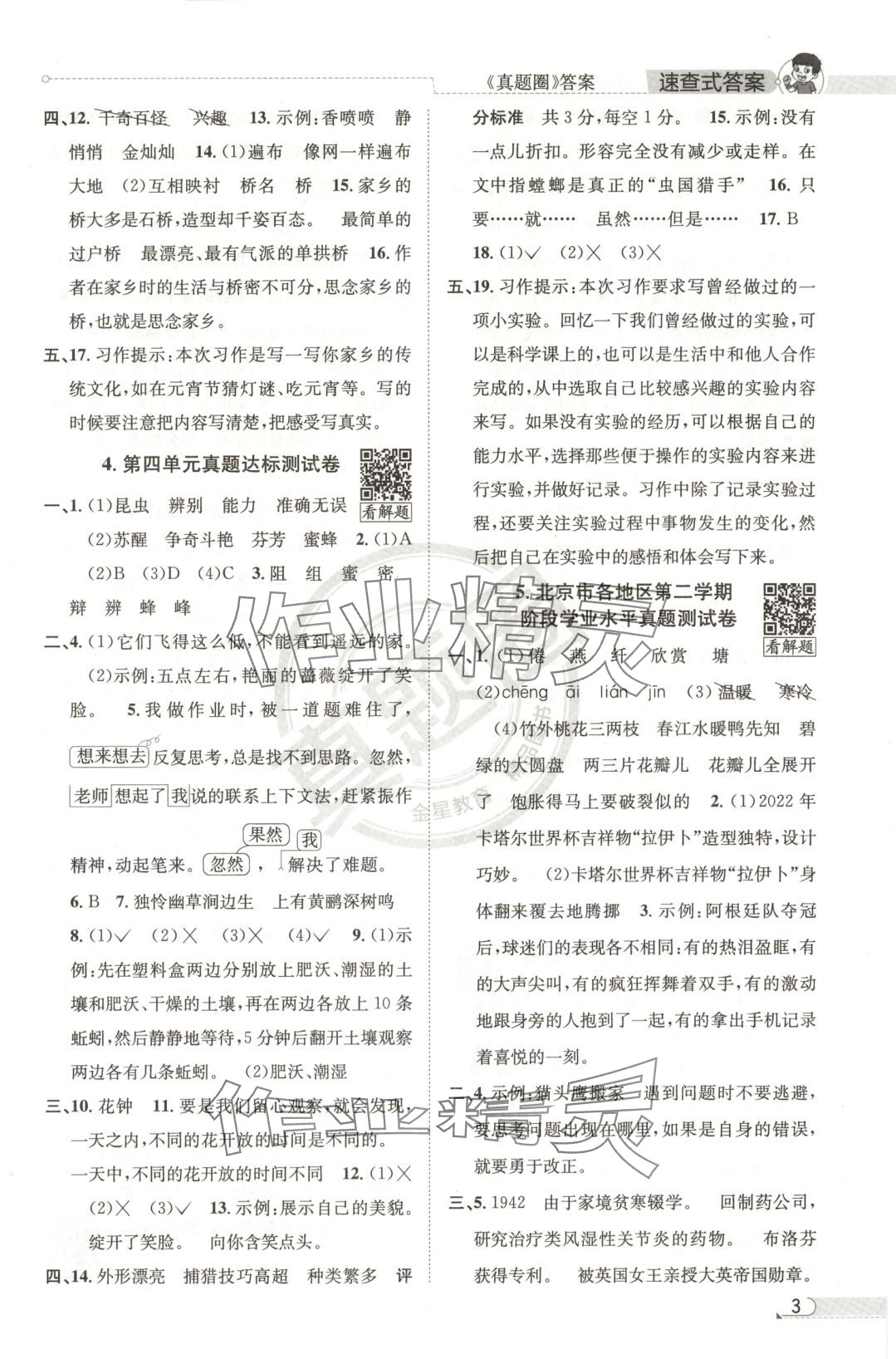 2025年真題圈三年級語文下冊人教版北京專版 第3頁