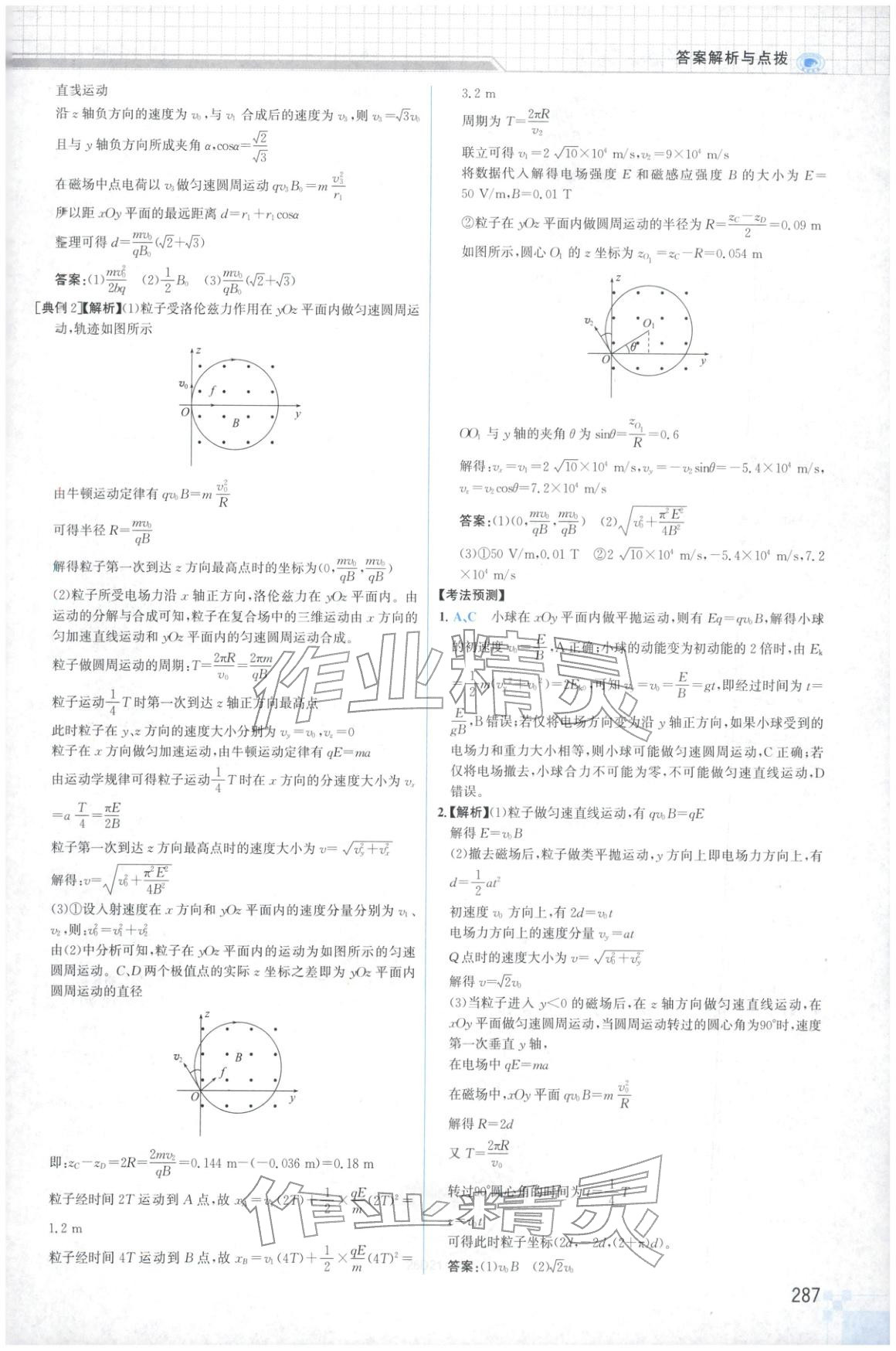 2026年高考專題輔導(dǎo)與訓(xùn)練高中物理&nbsp;第19頁