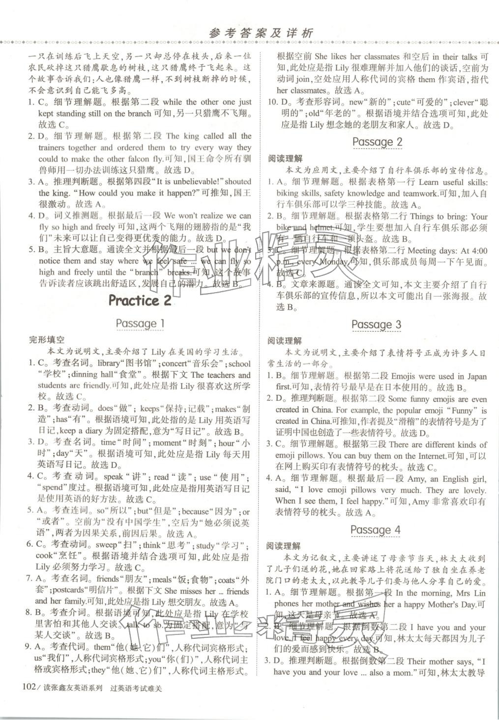 2025年飞越阅读英语真题年年新七年级英语上册通用版 第2页