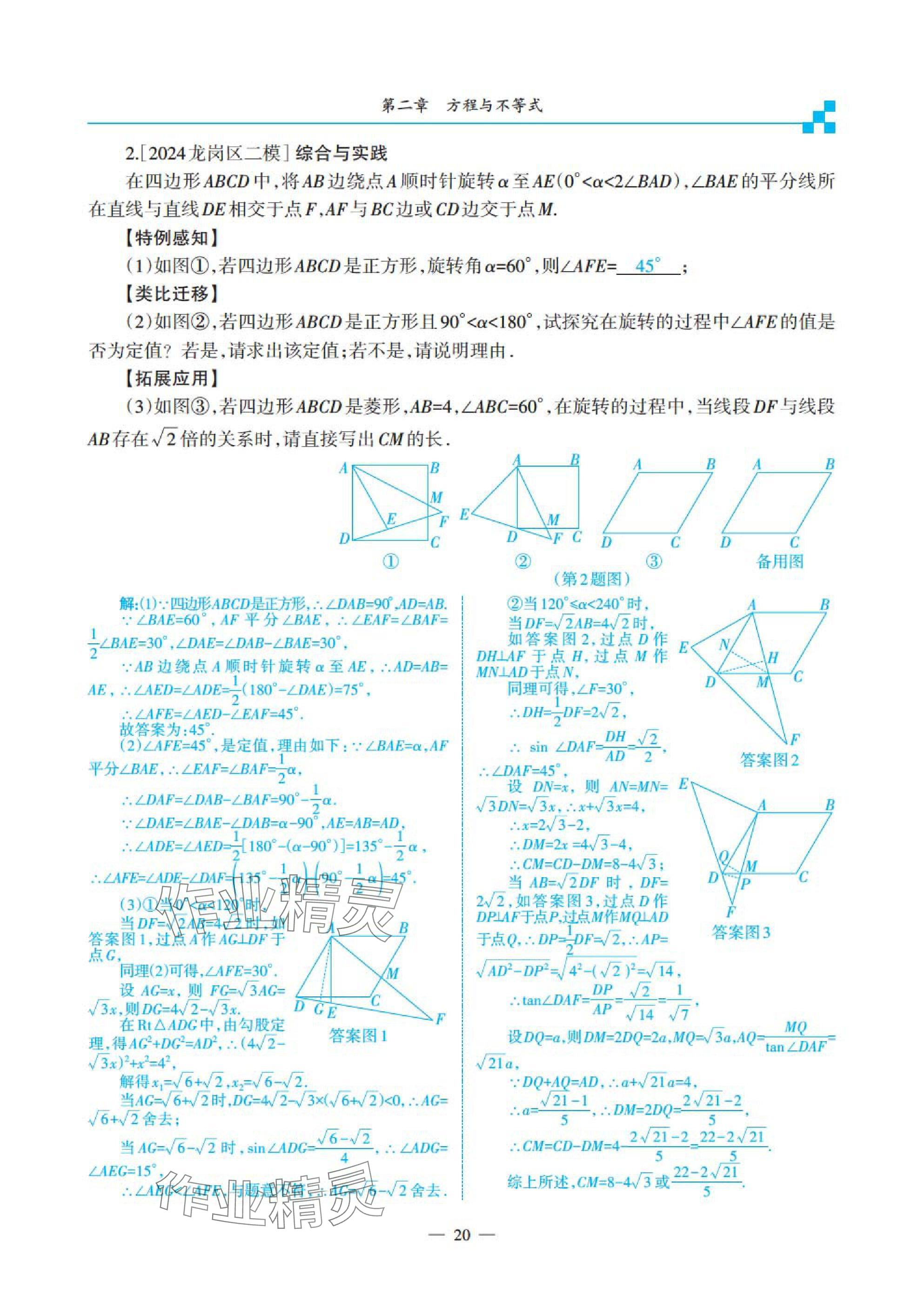2025年綜合復(fù)習(xí)與測試黃山書社數(shù)學(xué) 參考答案第69頁