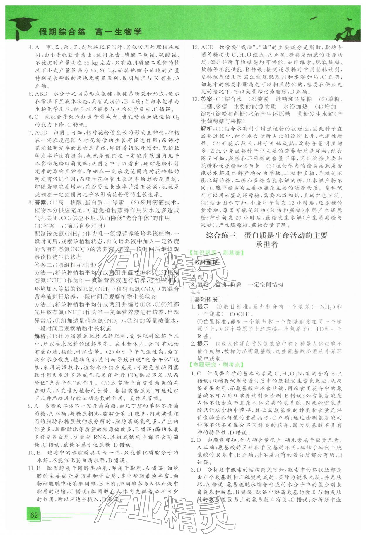 2026年文轩假期综合练高一生物通用版&nbsp;第2页