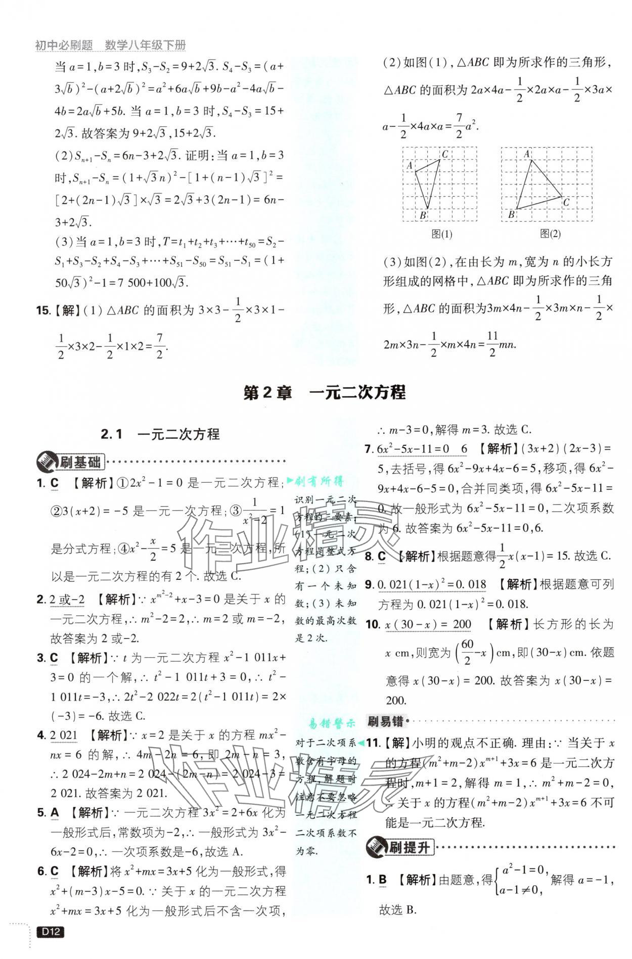 2025年初中必刷題八年級數(shù)學(xué)下冊浙教版 第12頁