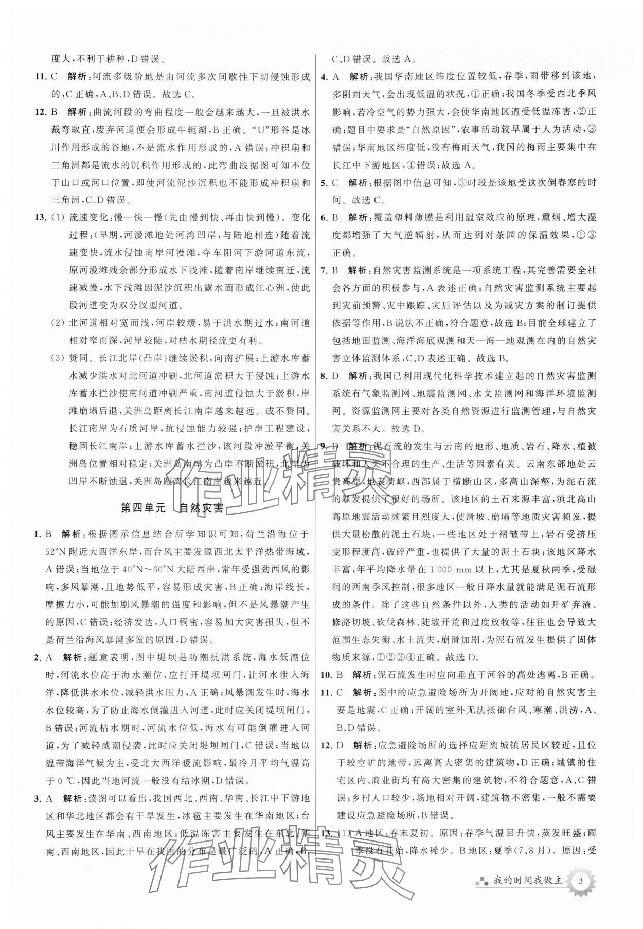 2025年最高考假期作業高二地理 第3頁