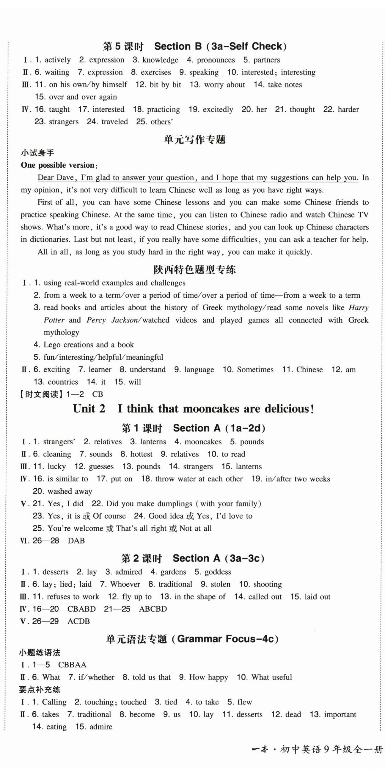 2024年一本同步訓(xùn)練九年級(jí)英語上冊(cè)人教版陜西專版 參考答案第2頁