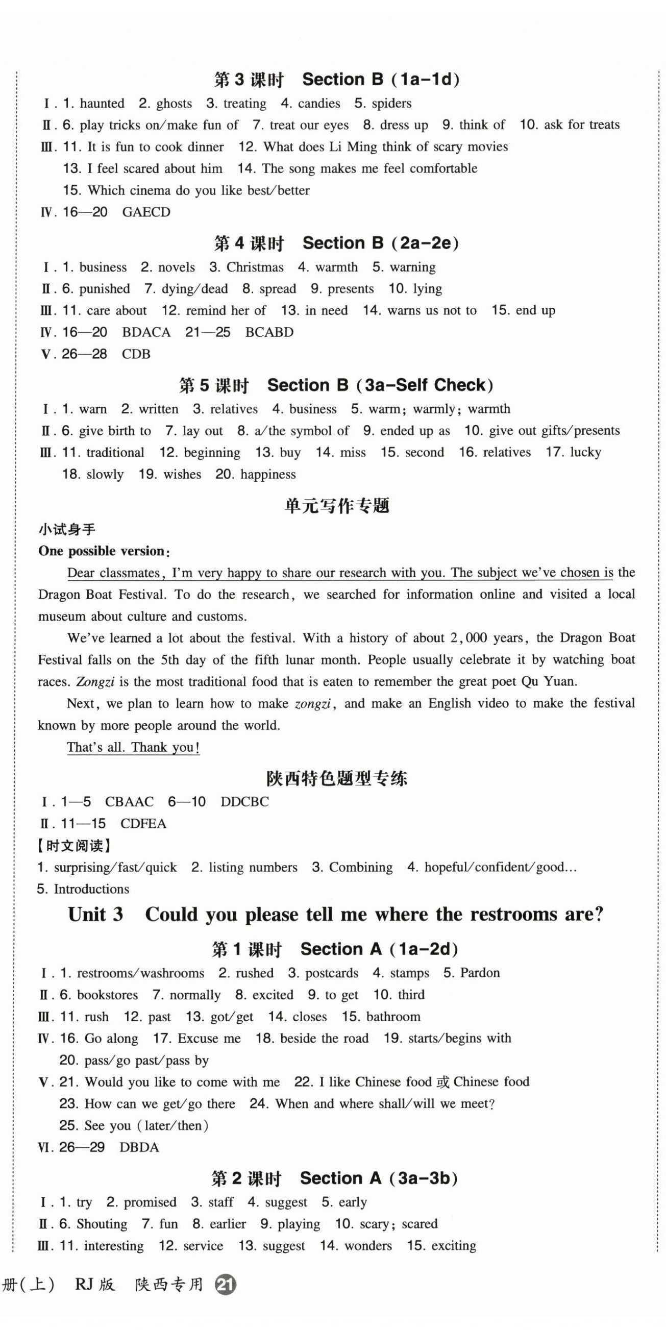 2024年一本同步訓(xùn)練九年級(jí)英語上冊(cè)人教版陜西專版 參考答案第3頁