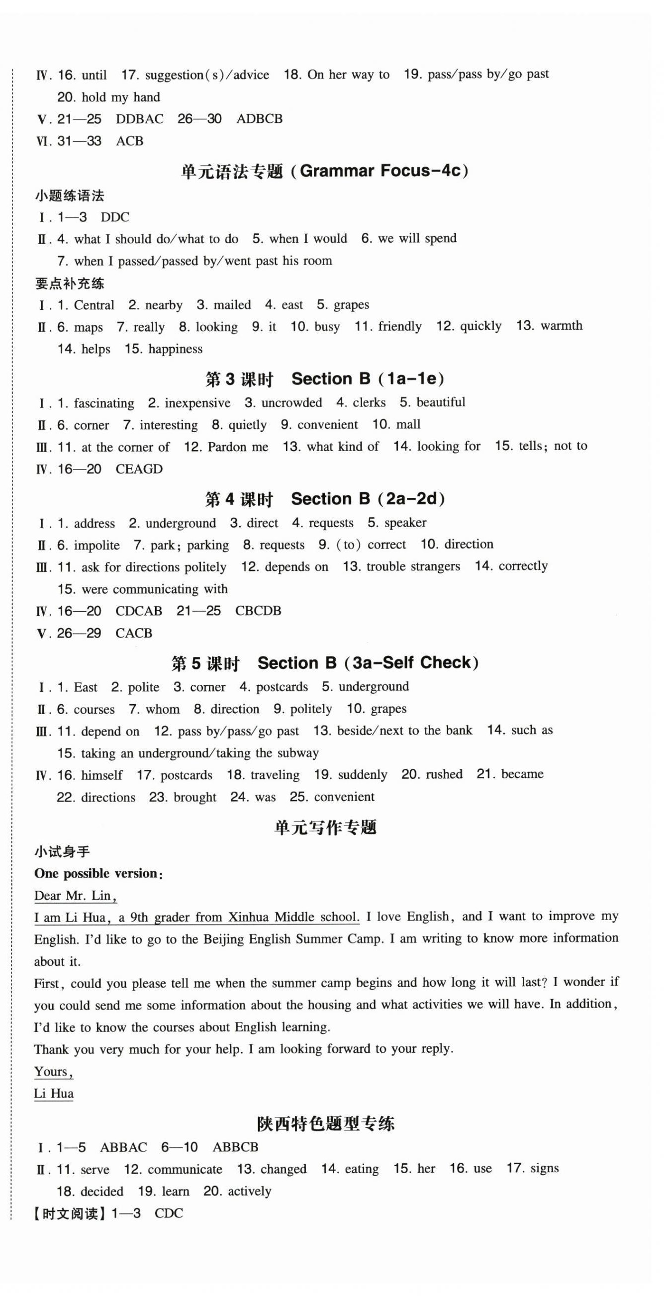 2024年一本同步訓(xùn)練九年級英語上冊人教版陜西專版 參考答案第4頁