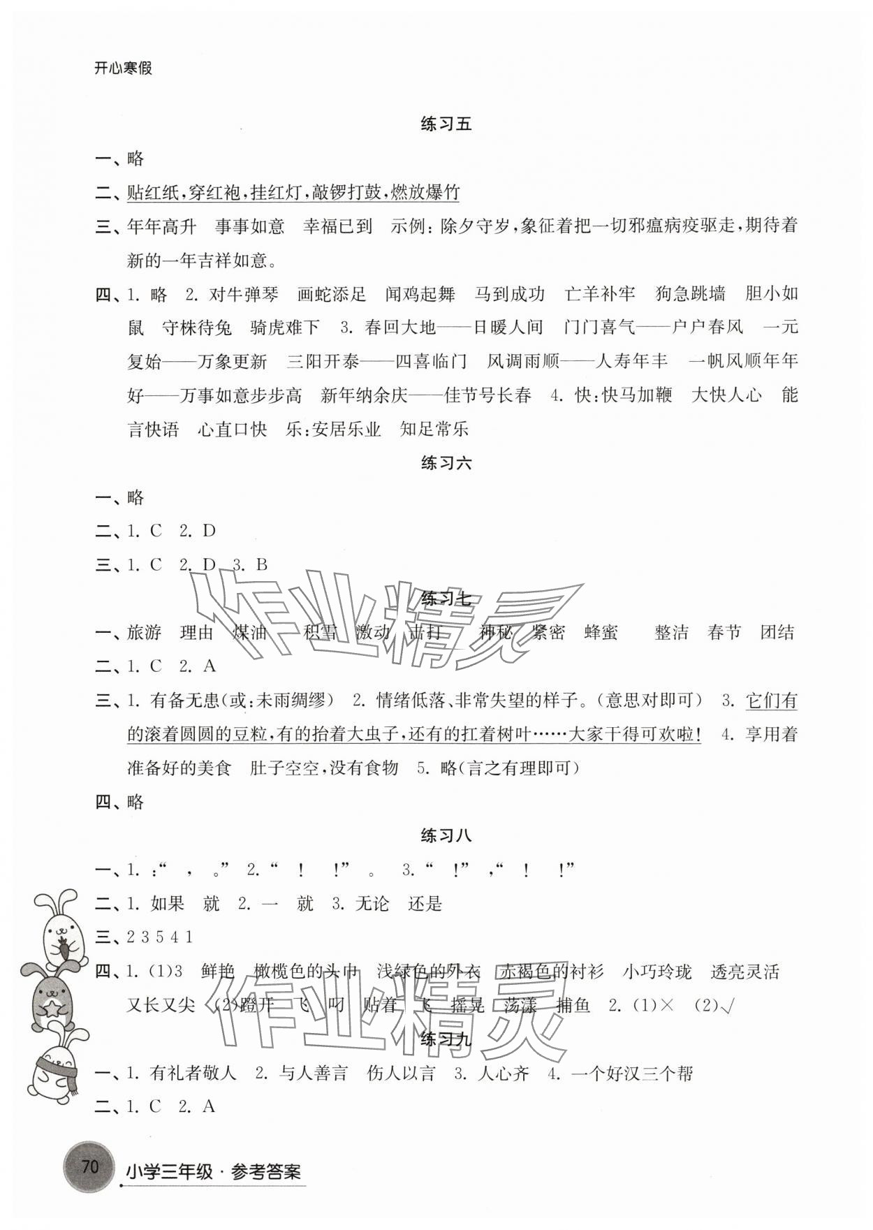 2024年开心寒假译林出版社三年级 第2页