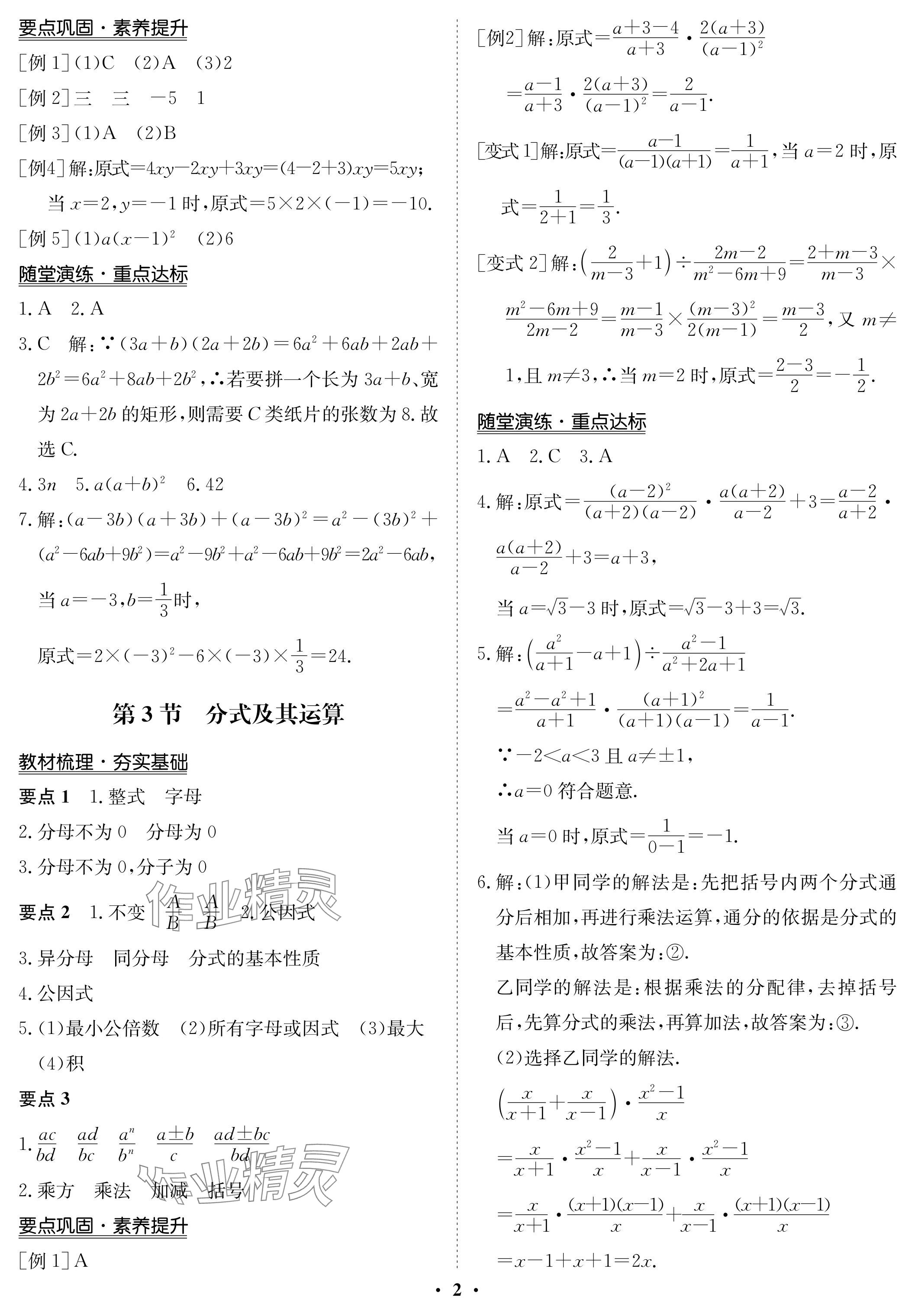 2024年中考復習指南長江少年兒童出版社數(shù)學 參考答案第2頁