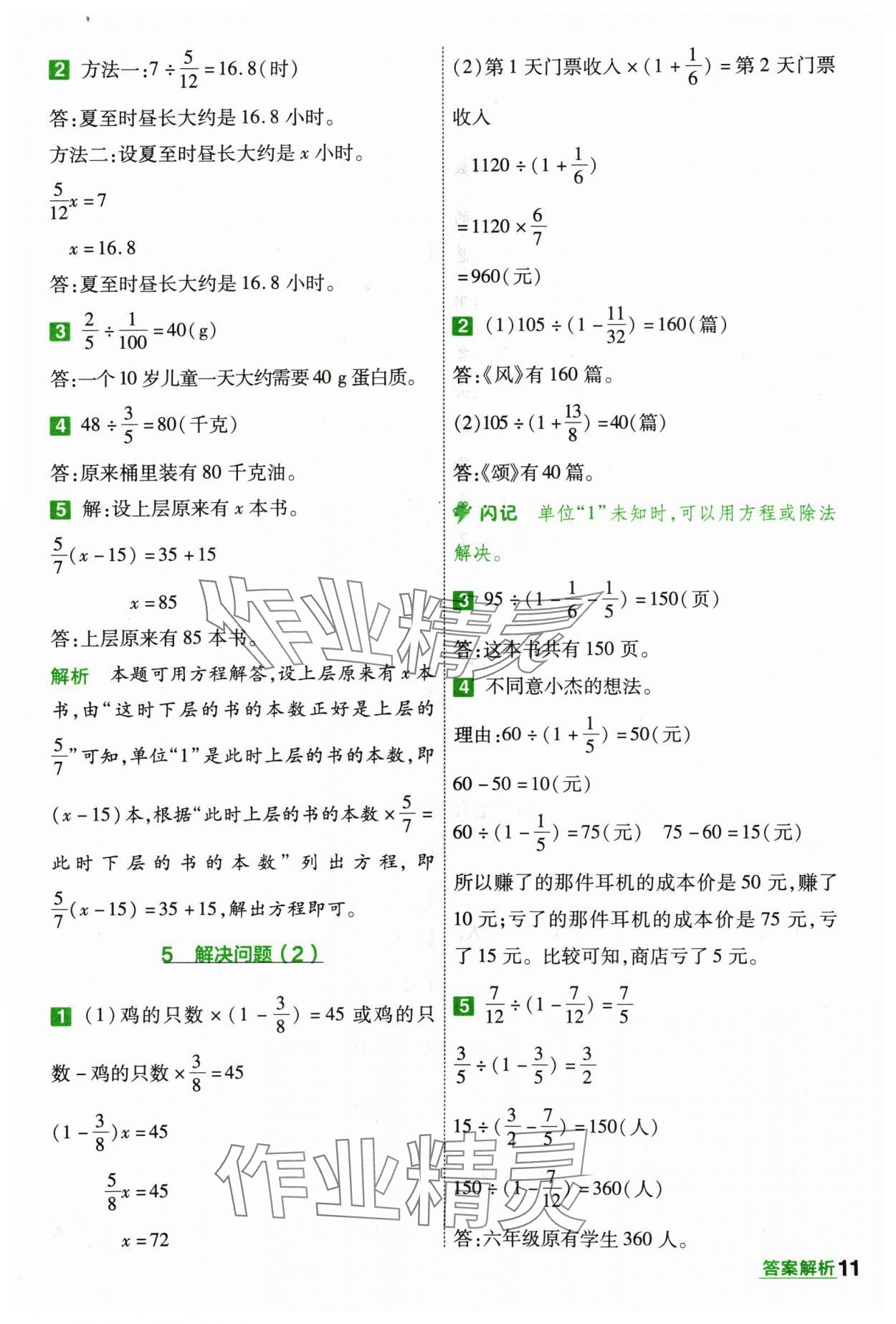 2024年一遍過六年級數(shù)學(xué)上冊人教版 參考答案第11頁