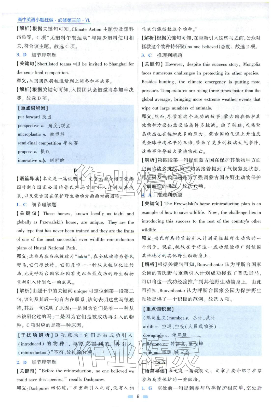 2025年小题狂做高中英语必修第三册译林版 第8页