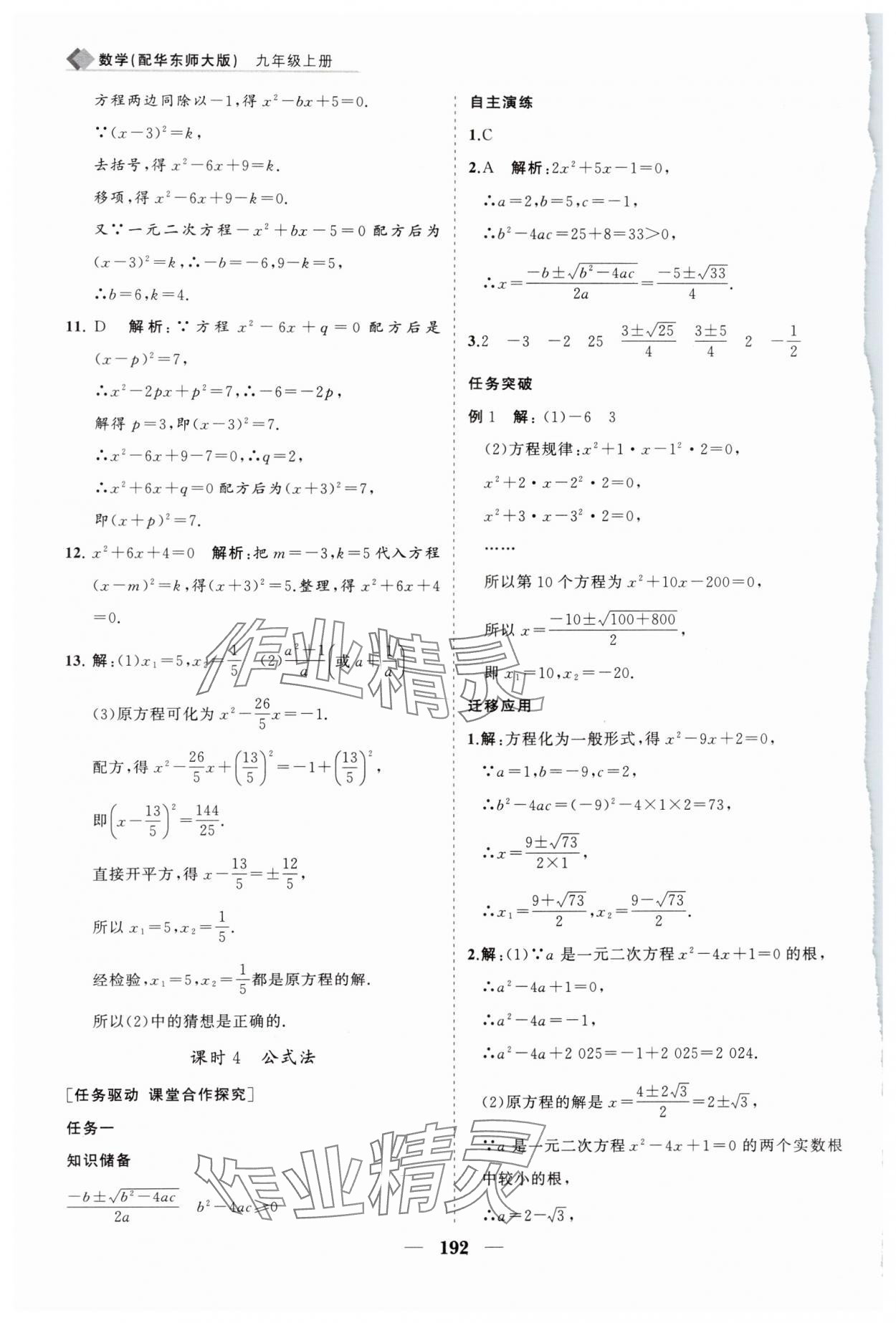 2024年新課程同步練習(xí)冊九年級數(shù)學(xué)上冊華師大版 第12頁