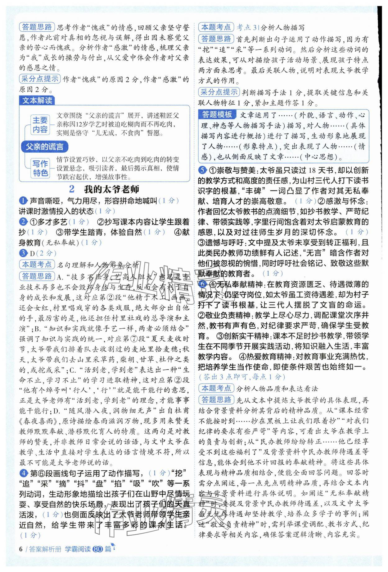 2025年阅读语文80篇六年级 第6页