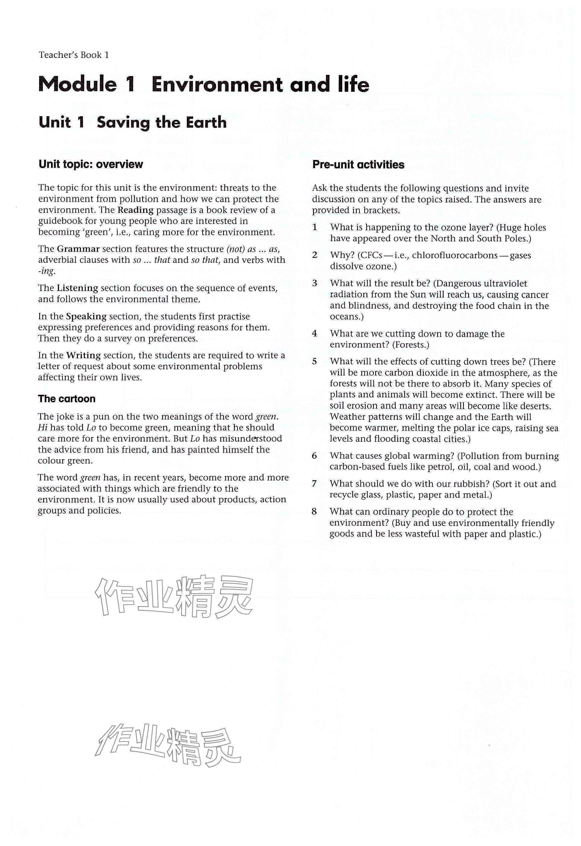 2025年教材課本九年級英語下冊滬教版五四制 參考答案第1頁
