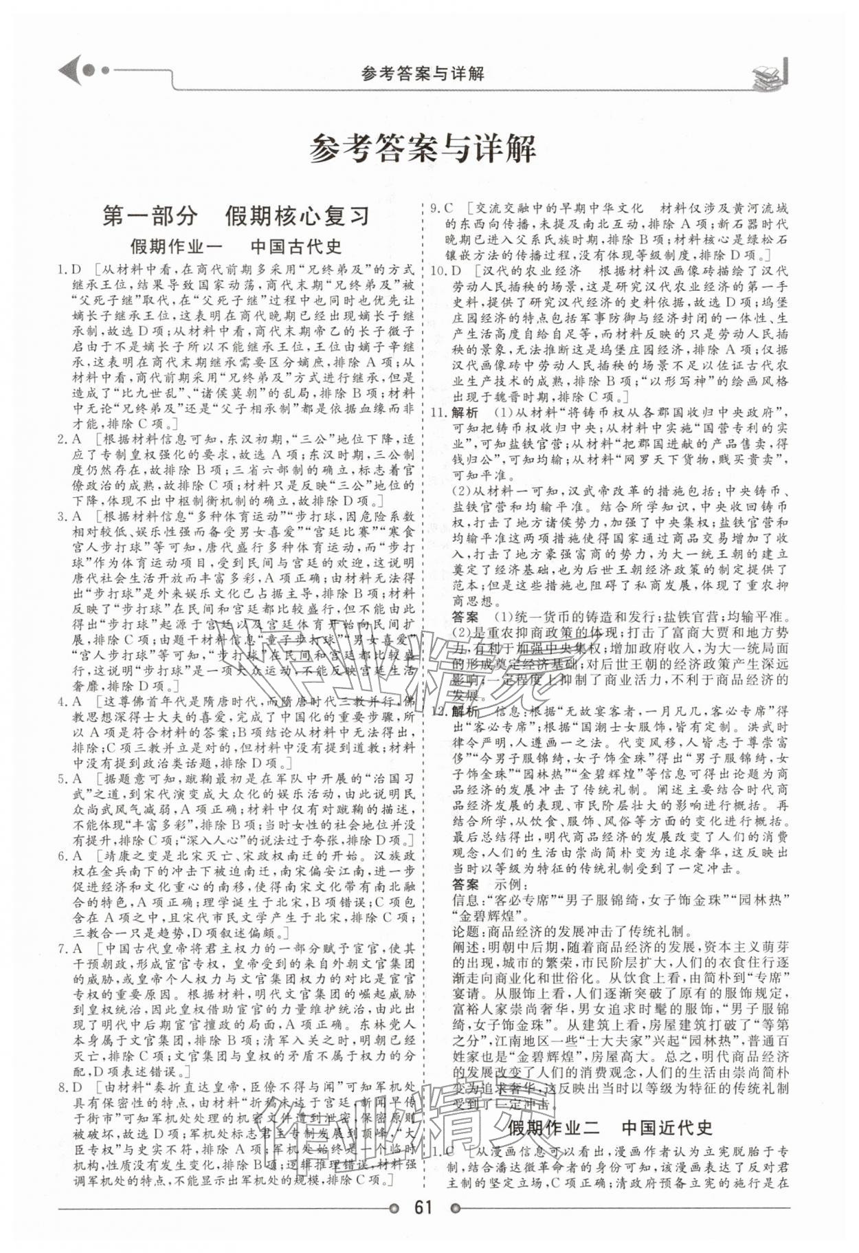 2026年快乐假期讲练测高二历史&nbsp;第1页