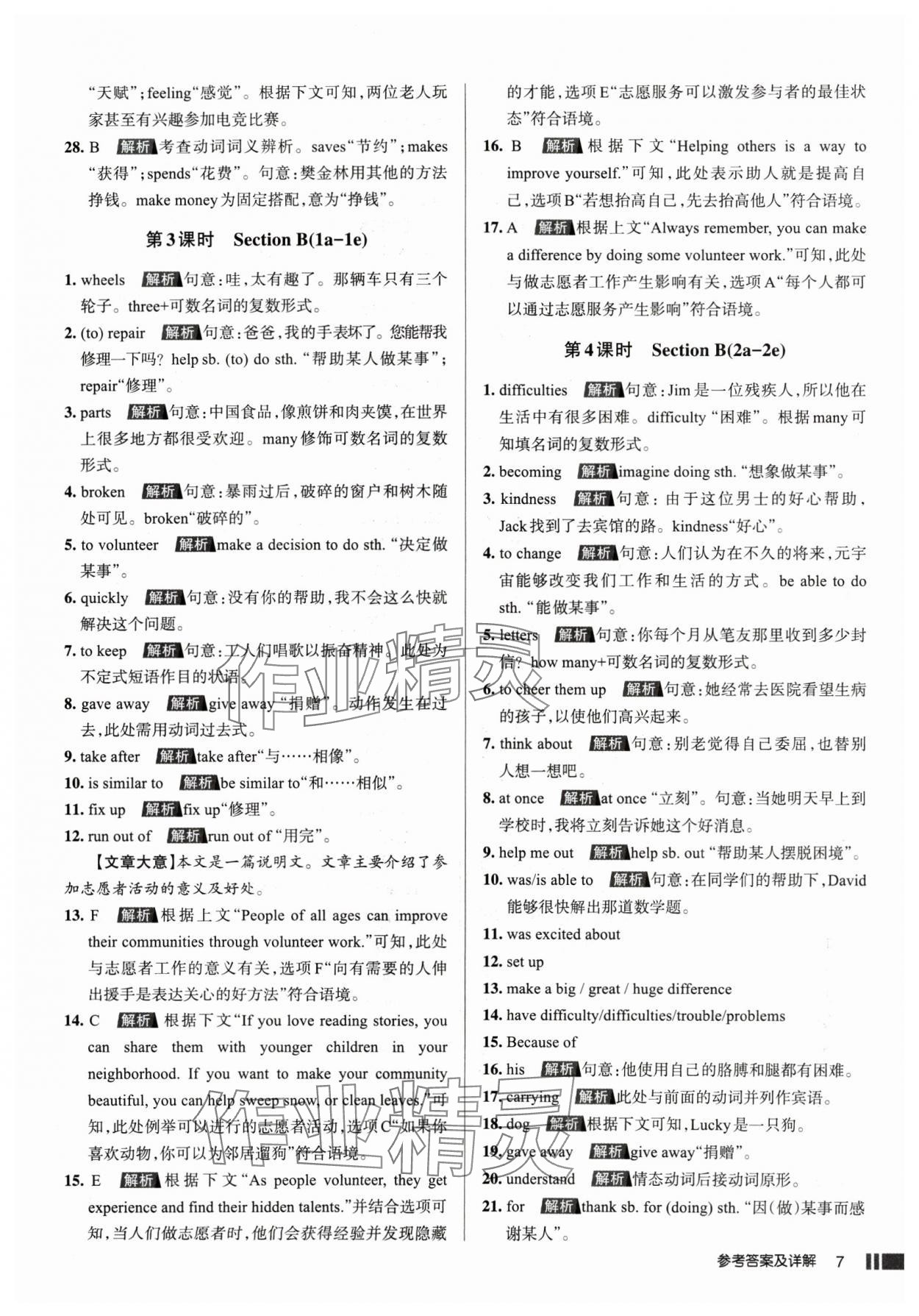 2025年名校作业八年级英语下册人教版山西专版 参考答案第7页