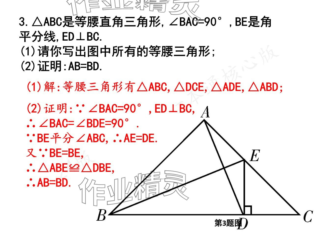 2025年一本通武漢出版社八年級數(shù)學(xué)下冊北師大版核心板 參考答案第109頁
