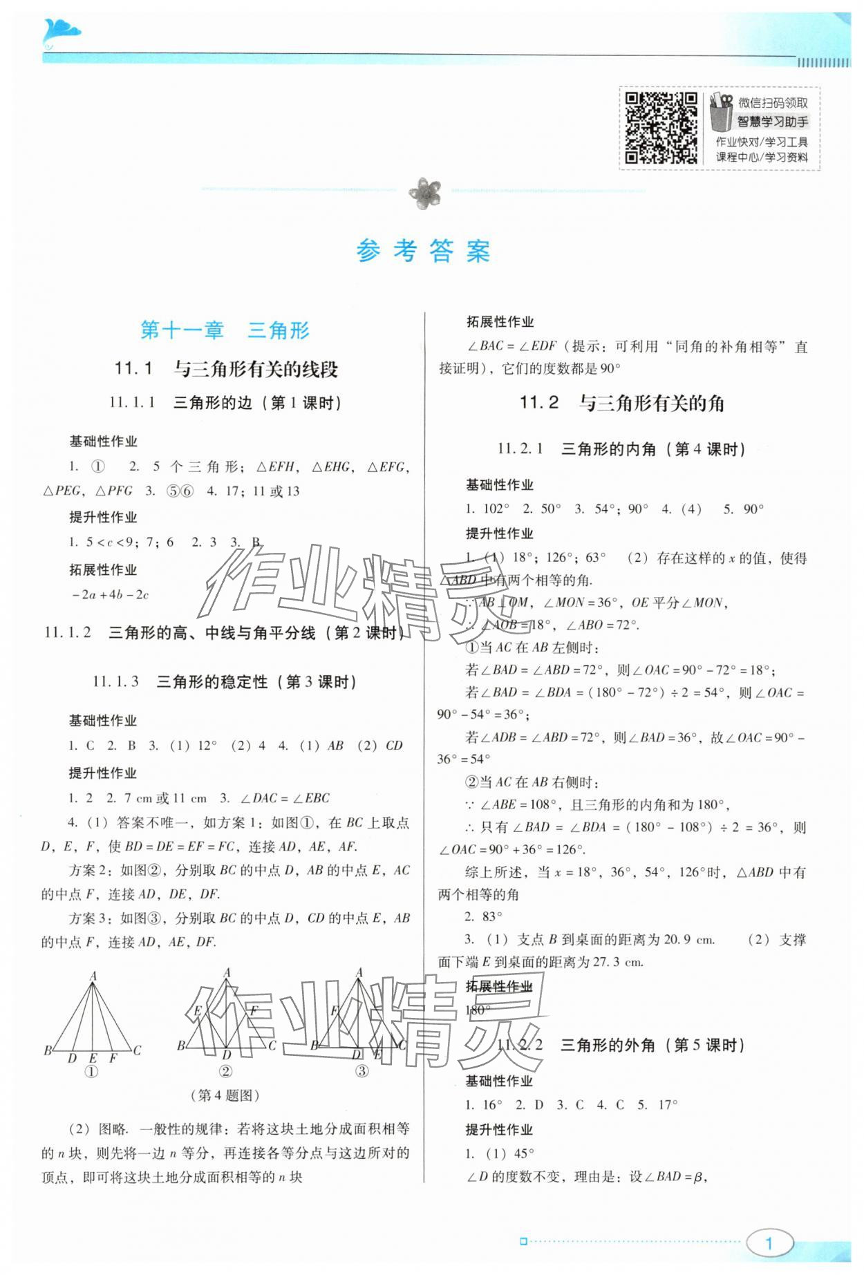 2024年南方新课堂金牌学案八年级数学上册人教版 第1页