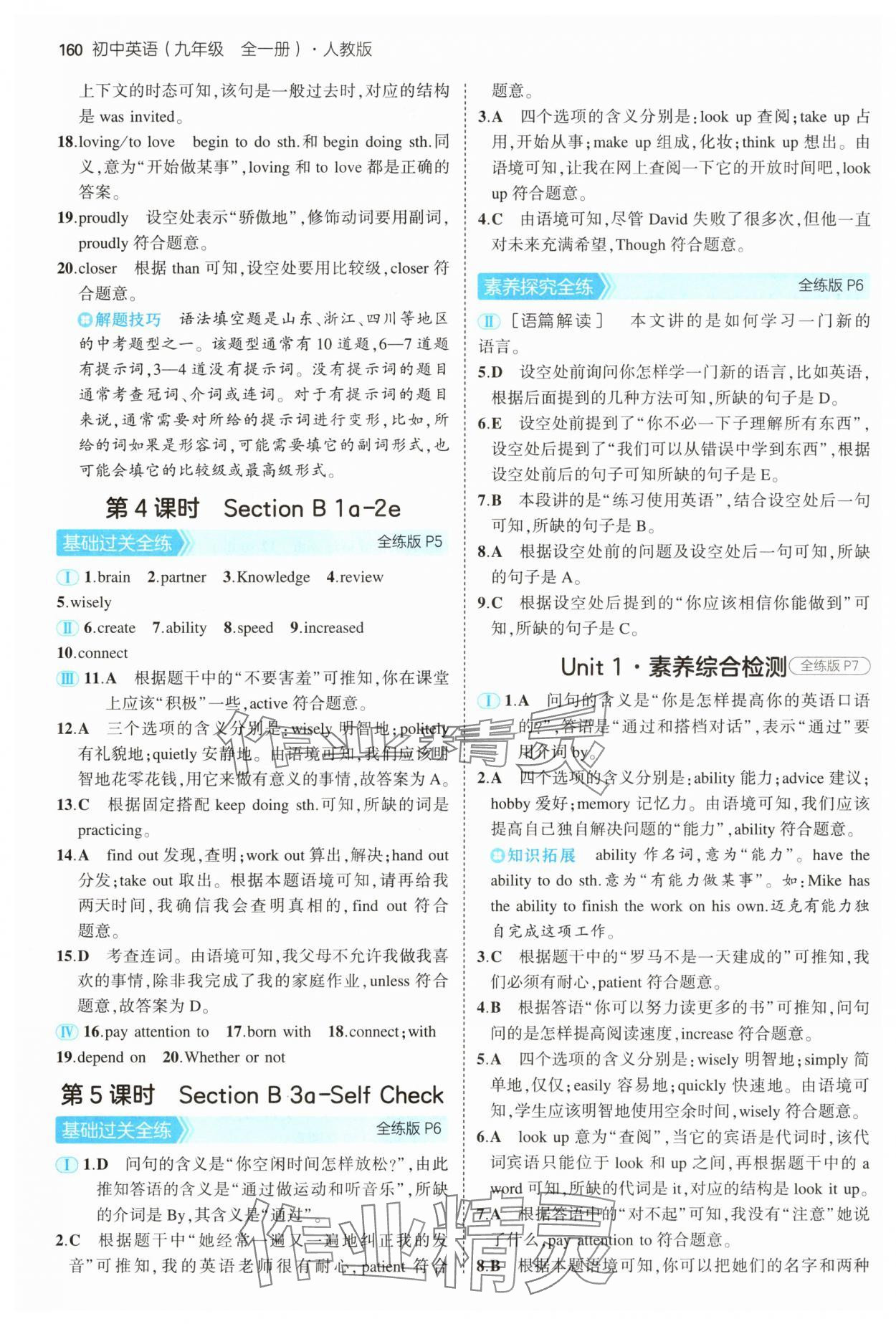 2025年5年中考3年模拟九年级英语全一册人教版 参考答案第2页