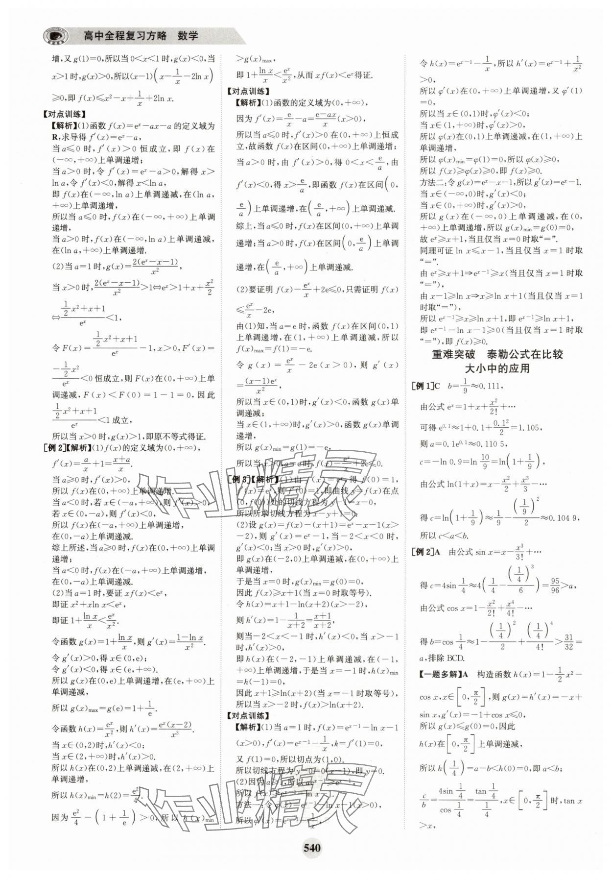 2025年世紀金榜高中全程復習方略高中數學全一冊人教版 第32頁