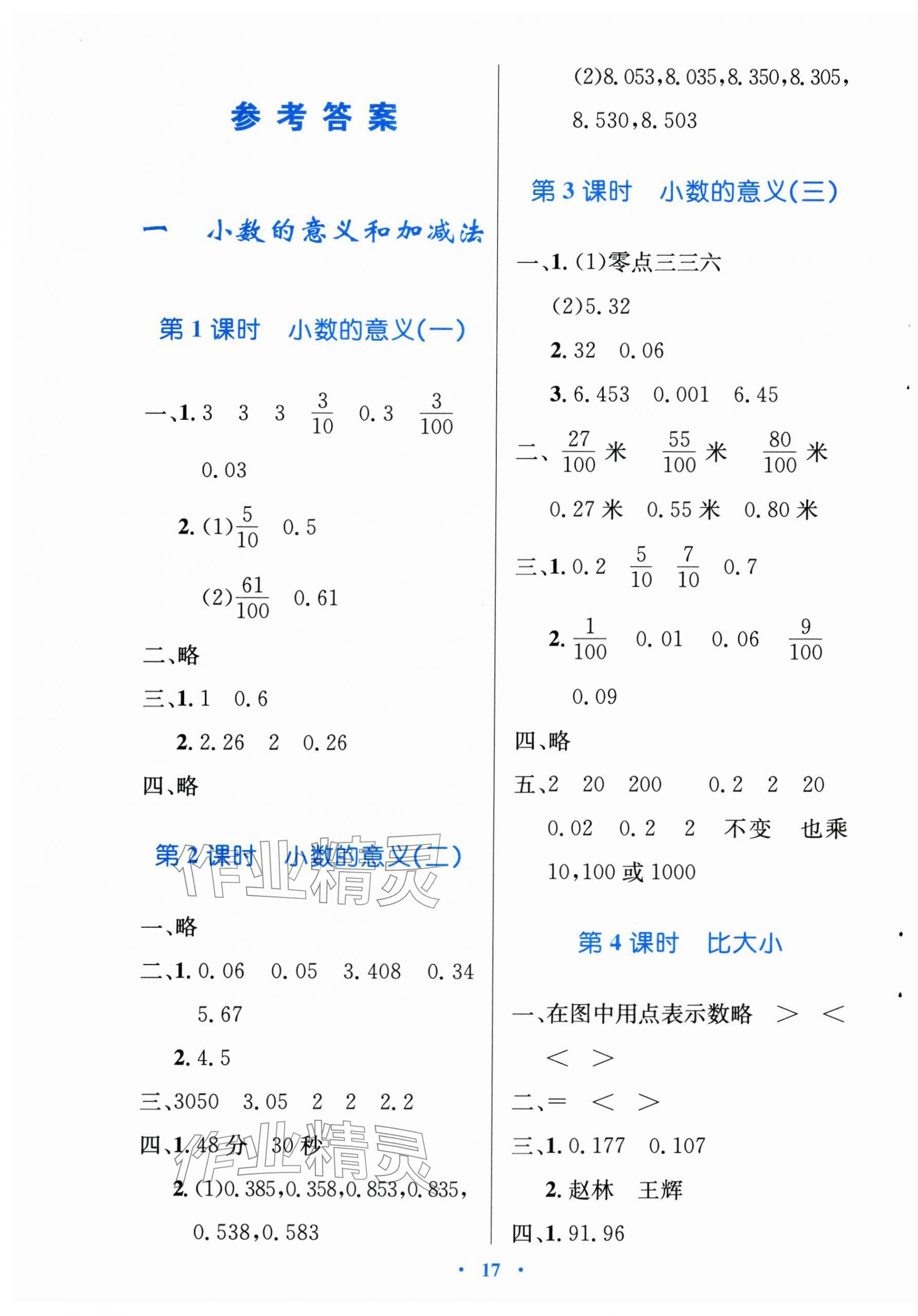 2026年同步测控优化设计四年级数学下册北师大版天津专版&nbsp;第1页